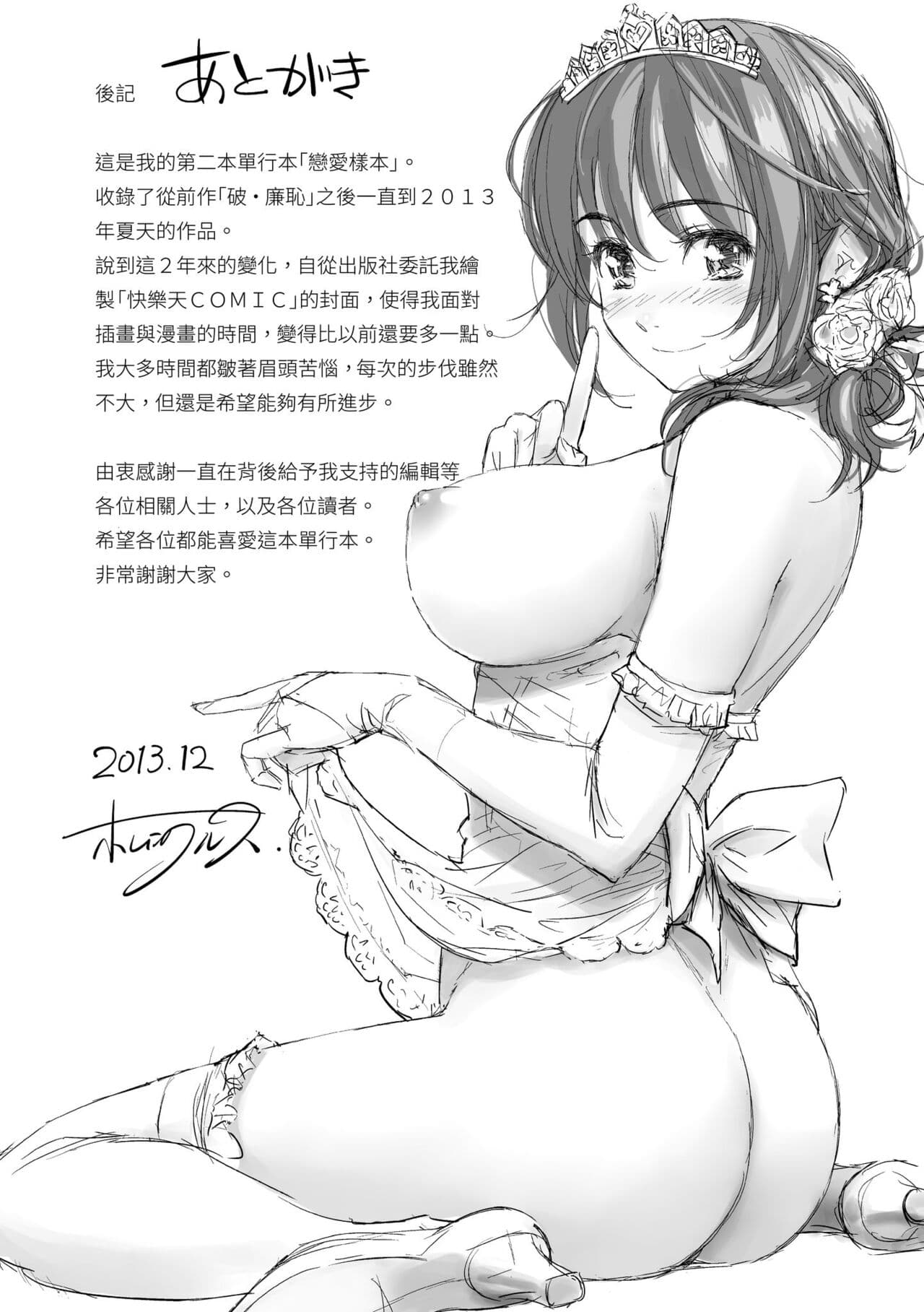 [Homunculus] Renai Sample - She is crazy about sweet love... | 戀愛樣本 [Chinese] [Decensored] [BeAST] [Digital] page 206