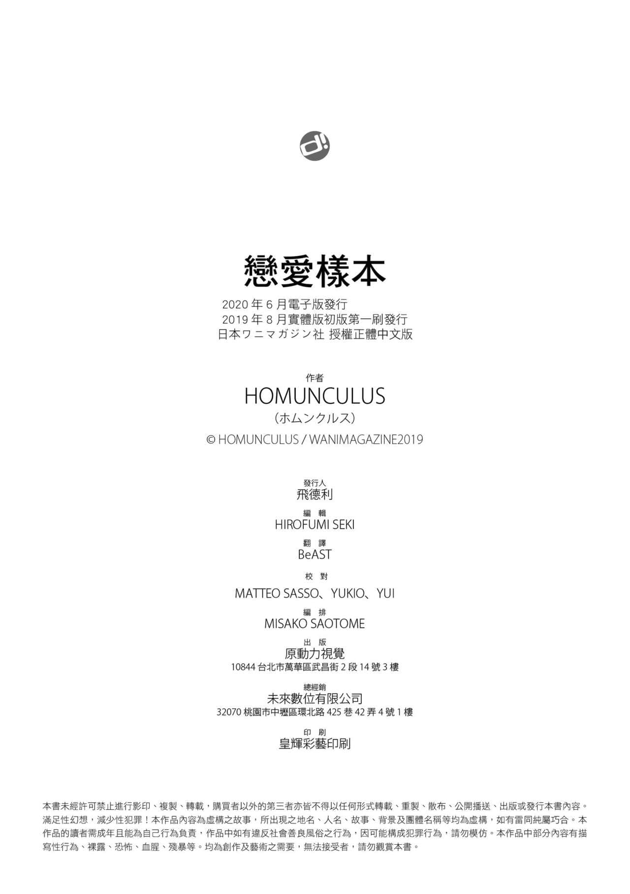 [Homunculus] Renai Sample - She is crazy about sweet love... | 戀愛樣本 [Chinese] [Decensored] [BeAST] [Digital] page 215