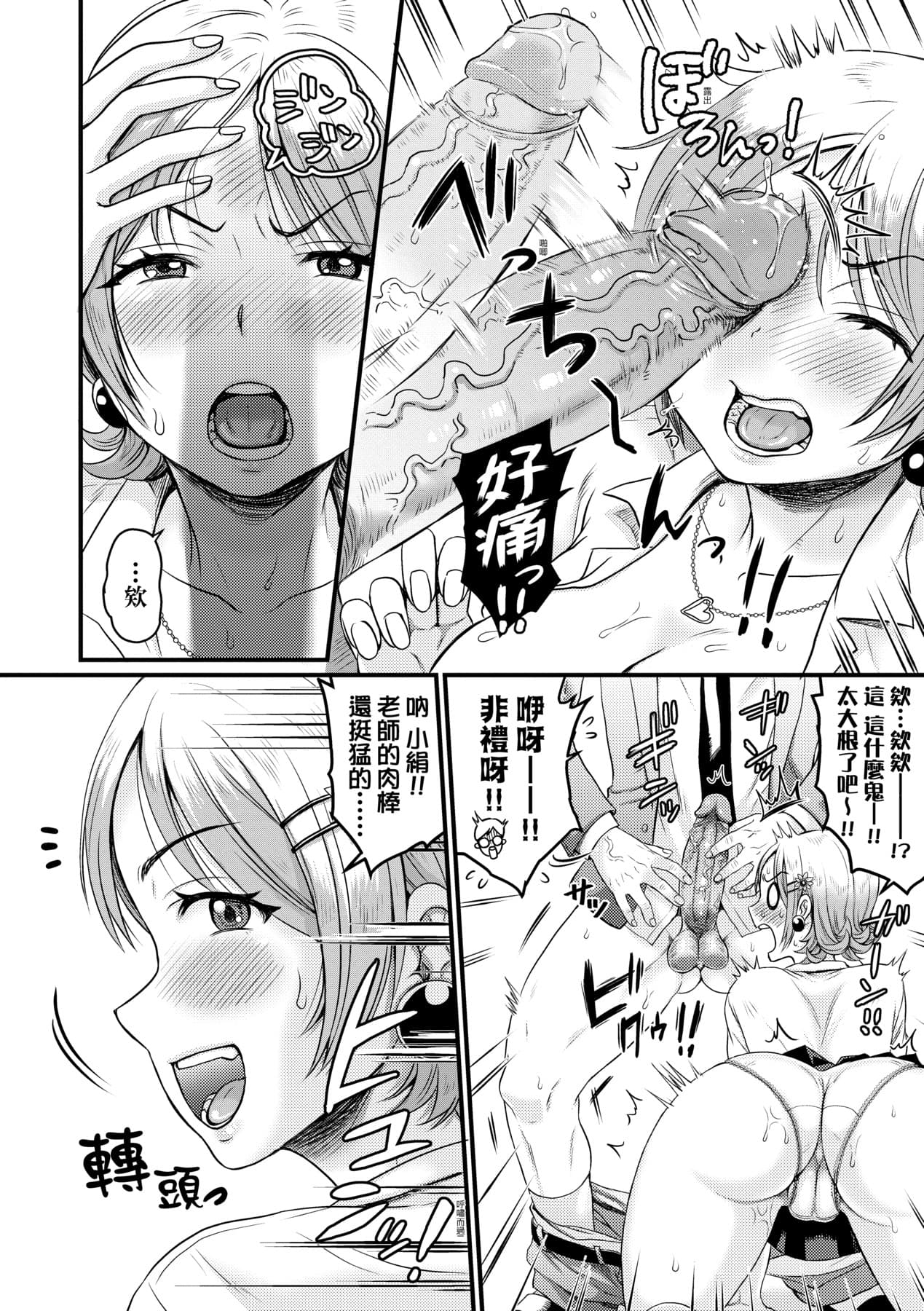 [ヌンポコジン (館いやし)] 抖M痴女快樂絕頂似神仙 [中国翻訳] [無修正] [DL版] page 105
