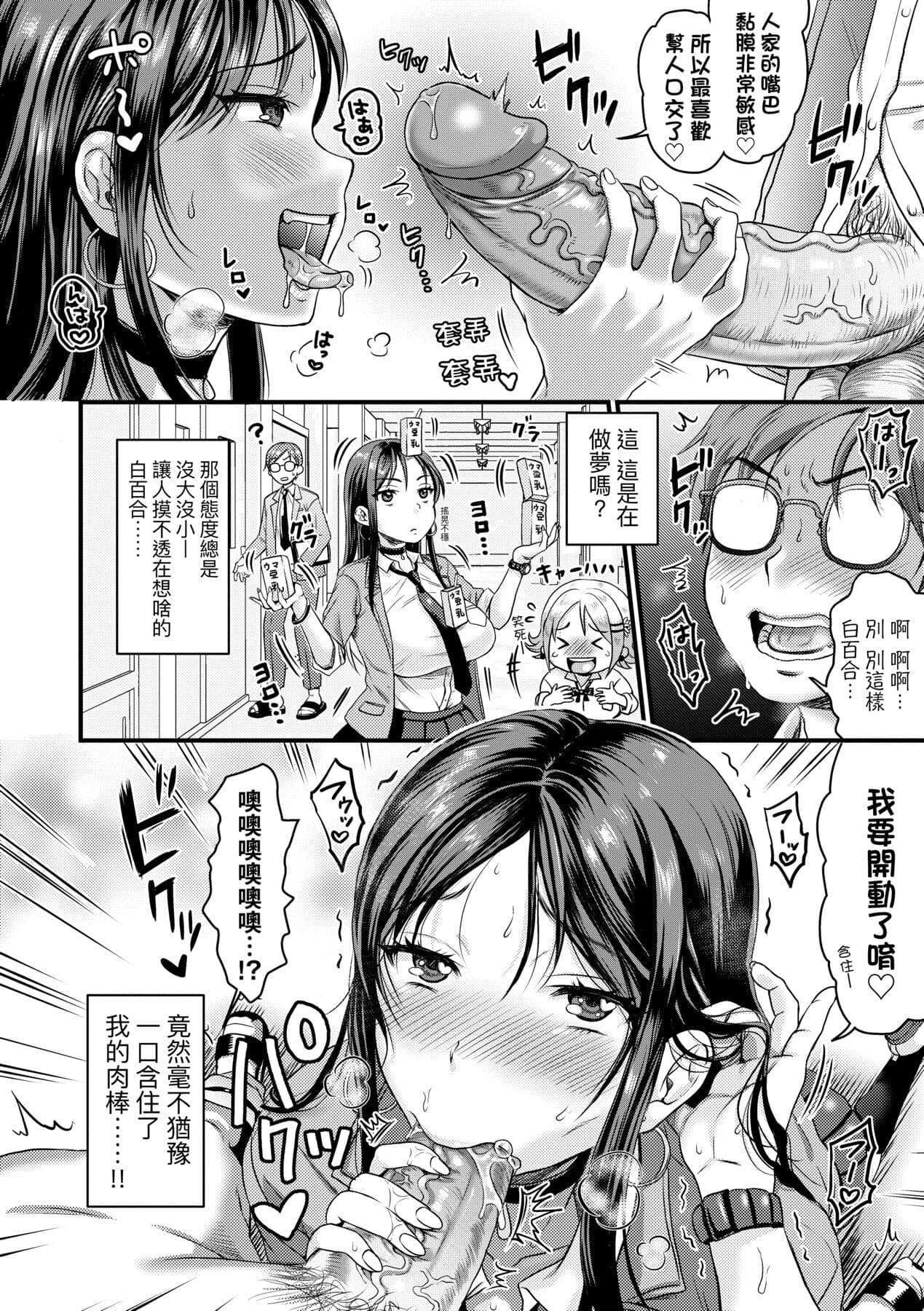 [ヌンポコジン (館いやし)] 抖M痴女快樂絕頂似神仙 [中国翻訳] [無修正] [DL版] page 107