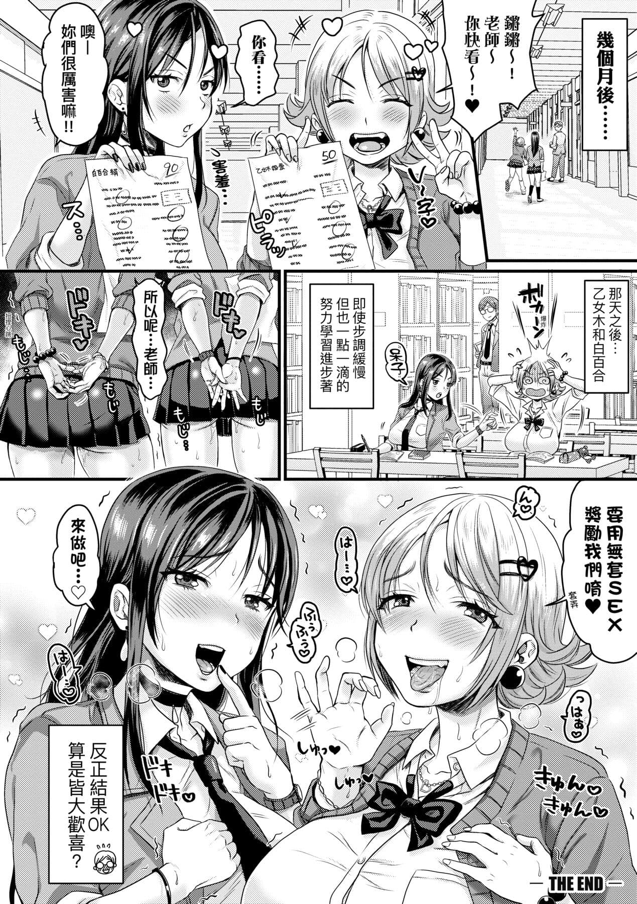 [ヌンポコジン (館いやし)] 抖M痴女快樂絕頂似神仙 [中国翻訳] [無修正] [DL版] page 129