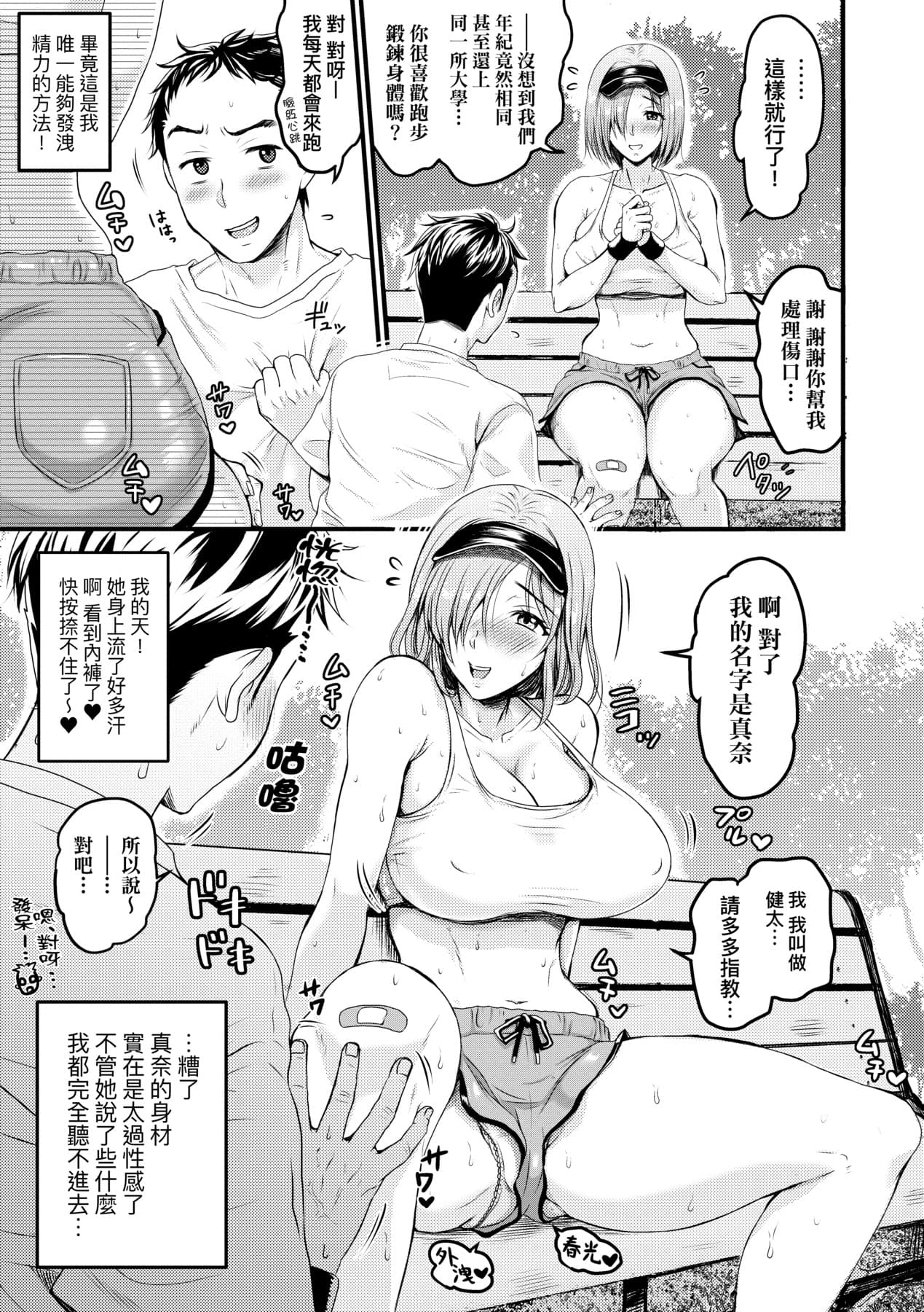 [ヌンポコジン (館いやし)] 抖M痴女快樂絕頂似神仙 [中国翻訳] [無修正] [DL版] page 132
