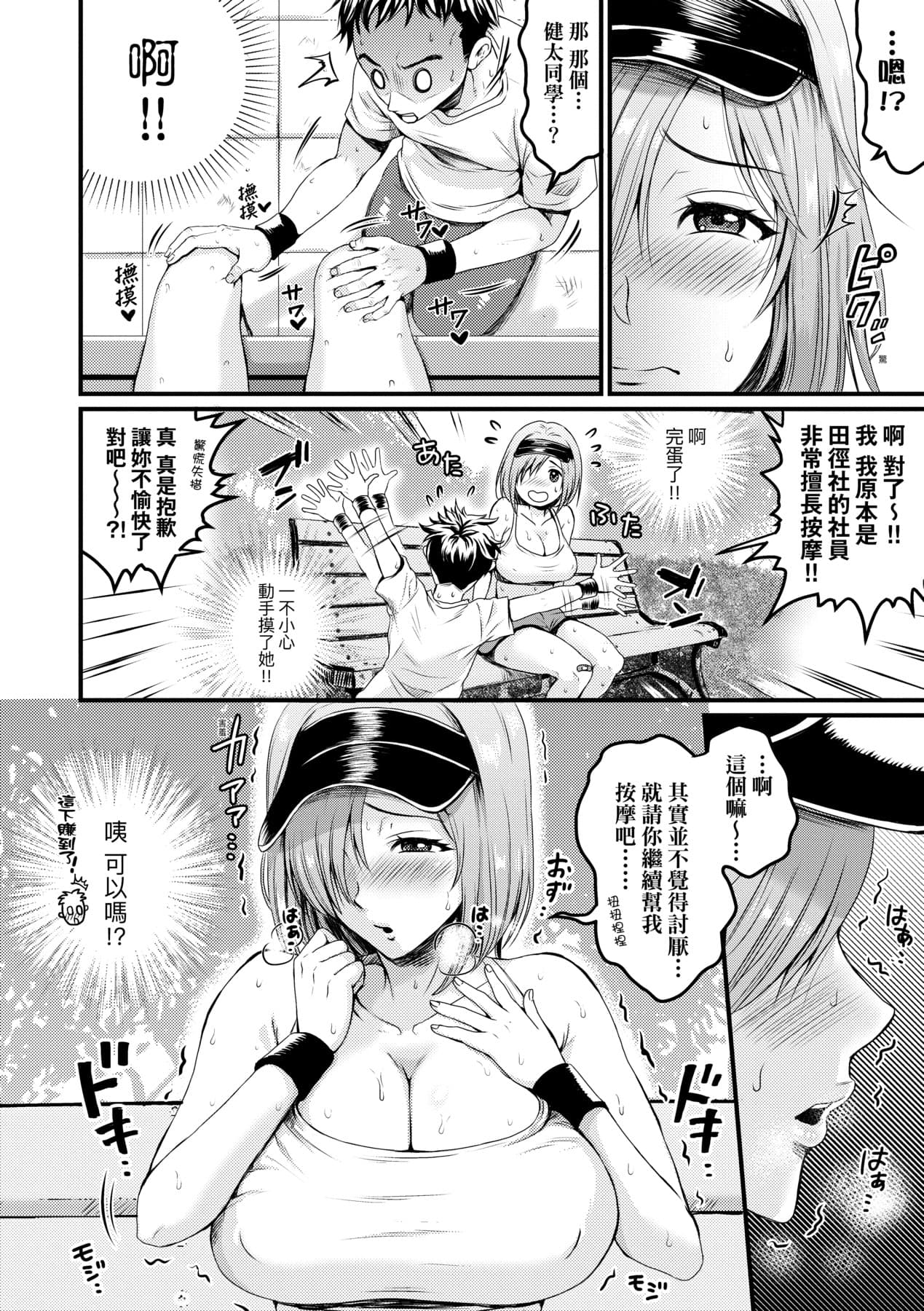 [ヌンポコジン (館いやし)] 抖M痴女快樂絕頂似神仙 [中国翻訳] [無修正] [DL版] page 133