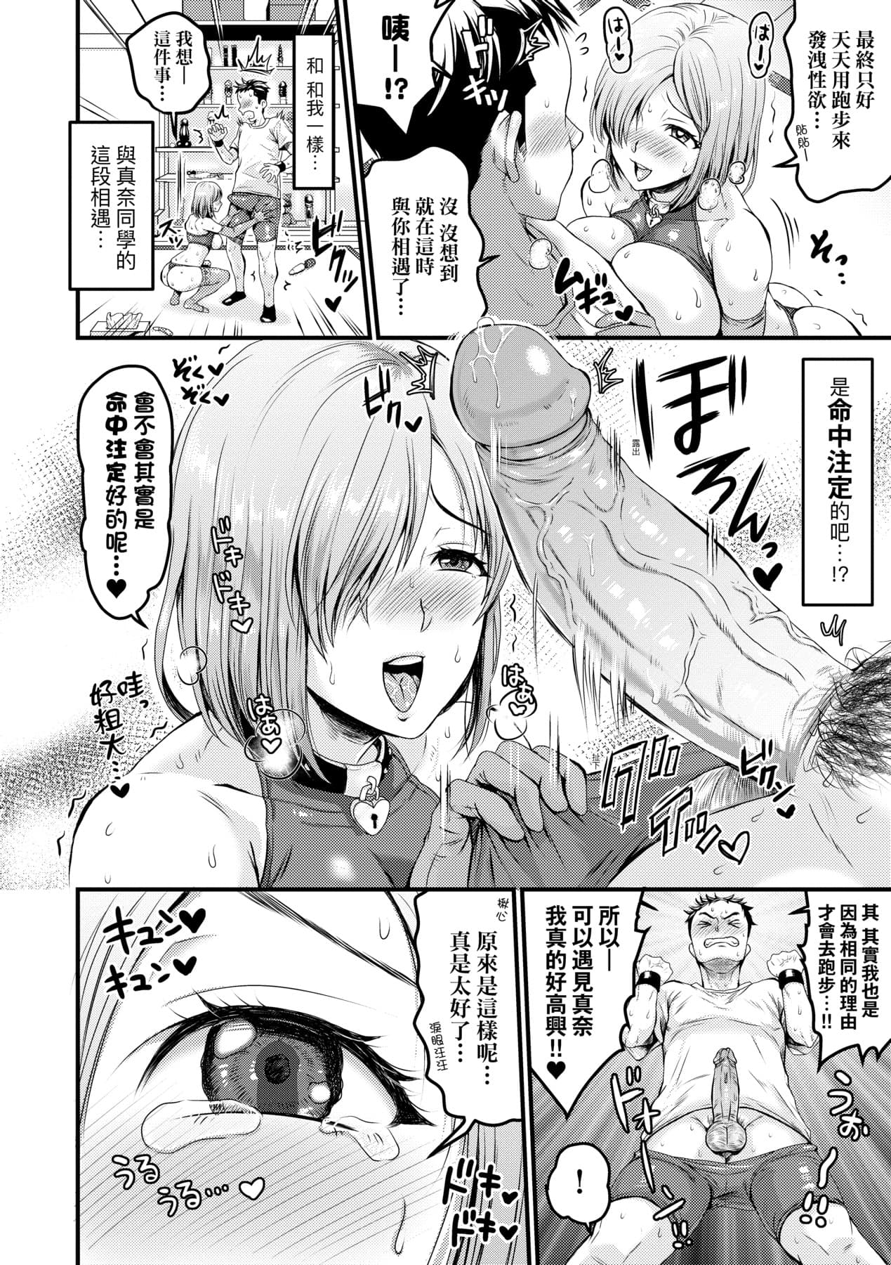 [ヌンポコジン (館いやし)] 抖M痴女快樂絕頂似神仙 [中国翻訳] [無修正] [DL版] page 139