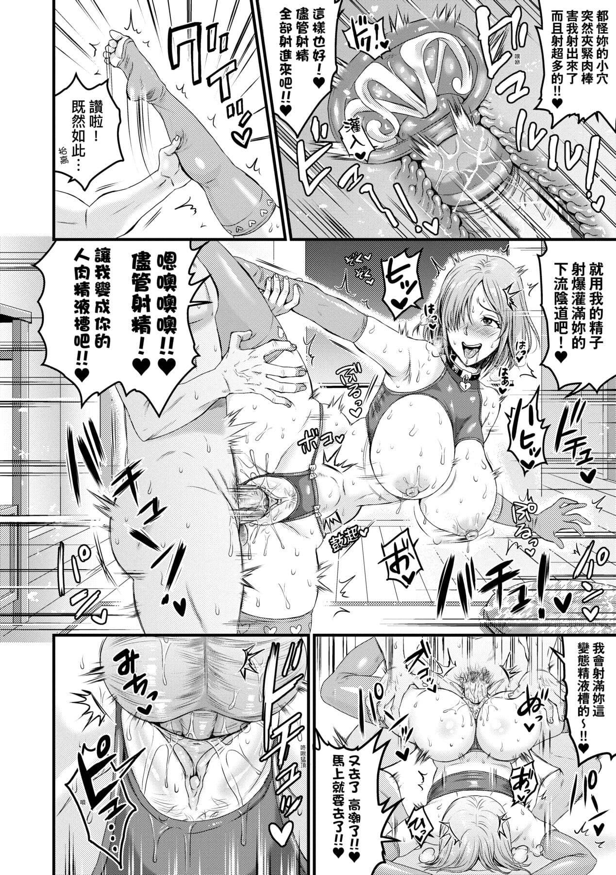 [ヌンポコジン (館いやし)] 抖M痴女快樂絕頂似神仙 [中国翻訳] [無修正] [DL版] page 147