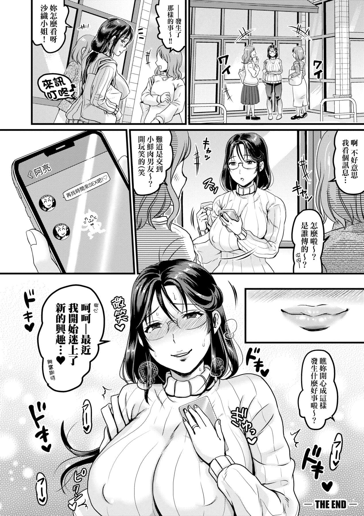 [ヌンポコジン (館いやし)] 抖M痴女快樂絕頂似神仙 [中国翻訳] [無修正] [DL版] page 183