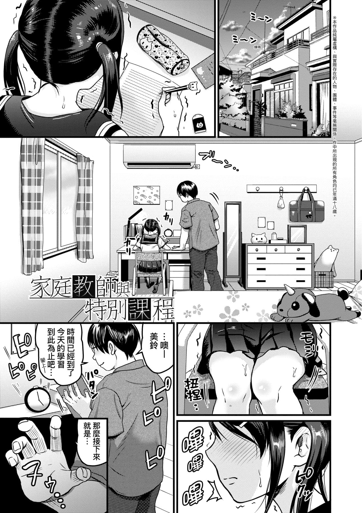 [ヌンポコジン (館いやし)] 抖M痴女快樂絕頂似神仙 [中国翻訳] [無修正] [DL版] page 184