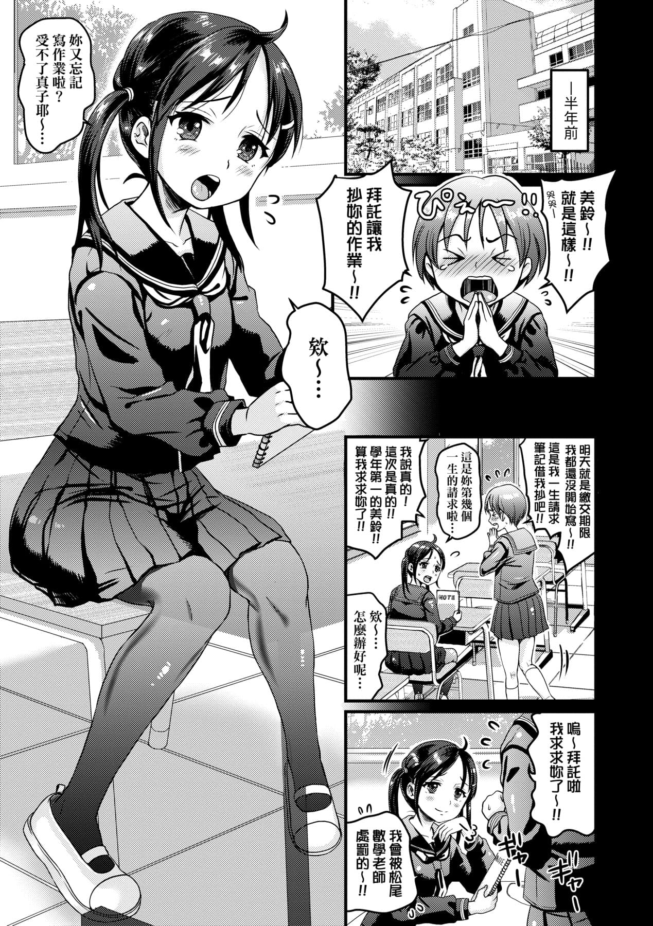 [ヌンポコジン (館いやし)] 抖M痴女快樂絕頂似神仙 [中国翻訳] [無修正] [DL版] page 186