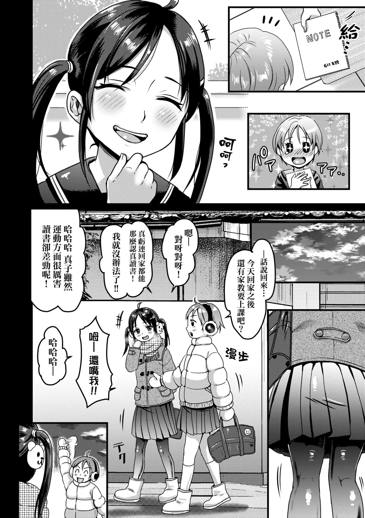 [ヌンポコジン (館いやし)] 抖M痴女快樂絕頂似神仙 [中国翻訳] [無修正] [DL版] page 187
