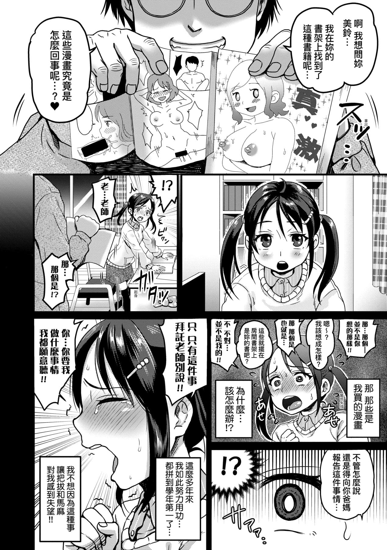 [ヌンポコジン (館いやし)] 抖M痴女快樂絕頂似神仙 [中国翻訳] [無修正] [DL版] page 189