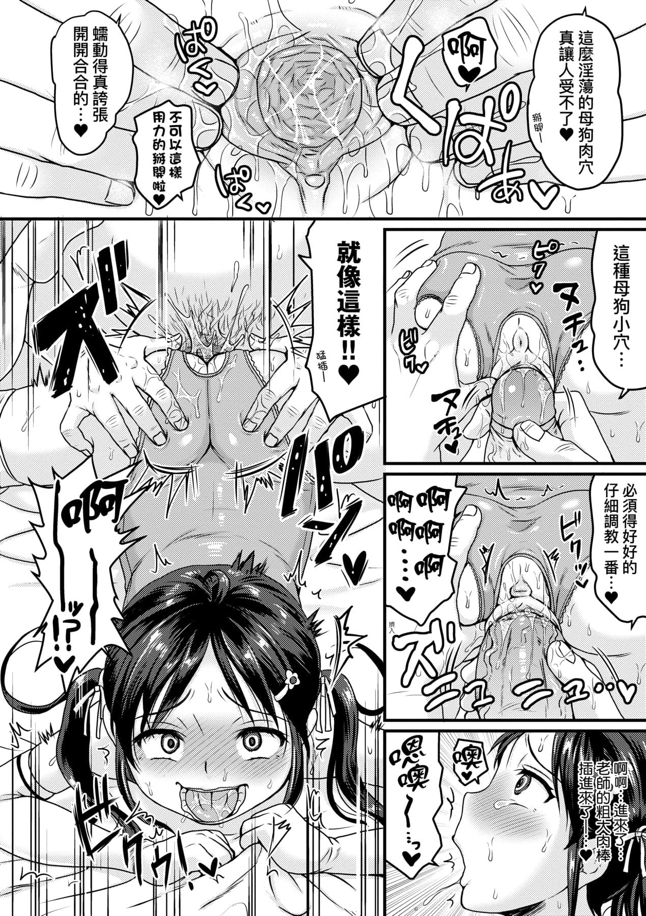 [ヌンポコジン (館いやし)] 抖M痴女快樂絕頂似神仙 [中国翻訳] [無修正] [DL版] page 199