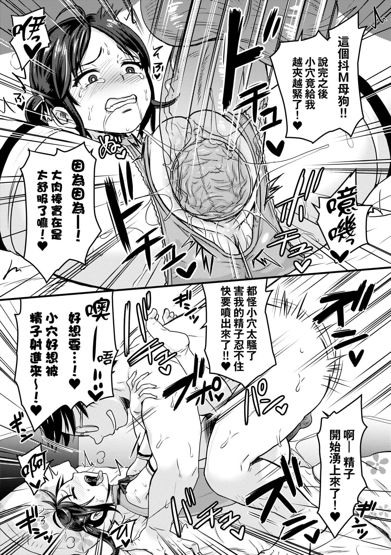 [ヌンポコジン (館いやし)] 抖M痴女快樂絕頂似神仙 [中国翻訳] [無修正] [DL版] page 202