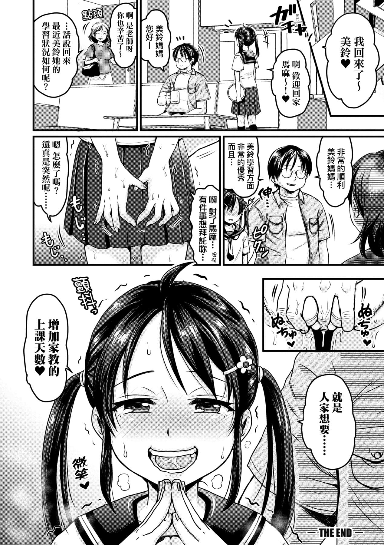 [ヌンポコジン (館いやし)] 抖M痴女快樂絕頂似神仙 [中国翻訳] [無修正] [DL版] page 207