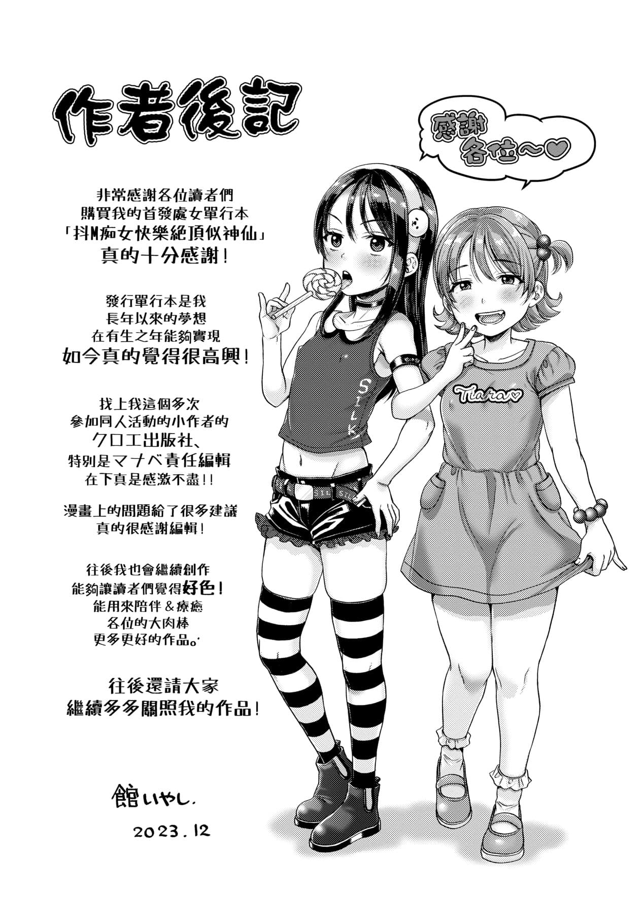 [ヌンポコジン (館いやし)] 抖M痴女快樂絕頂似神仙 [中国翻訳] [無修正] [DL版] page 208