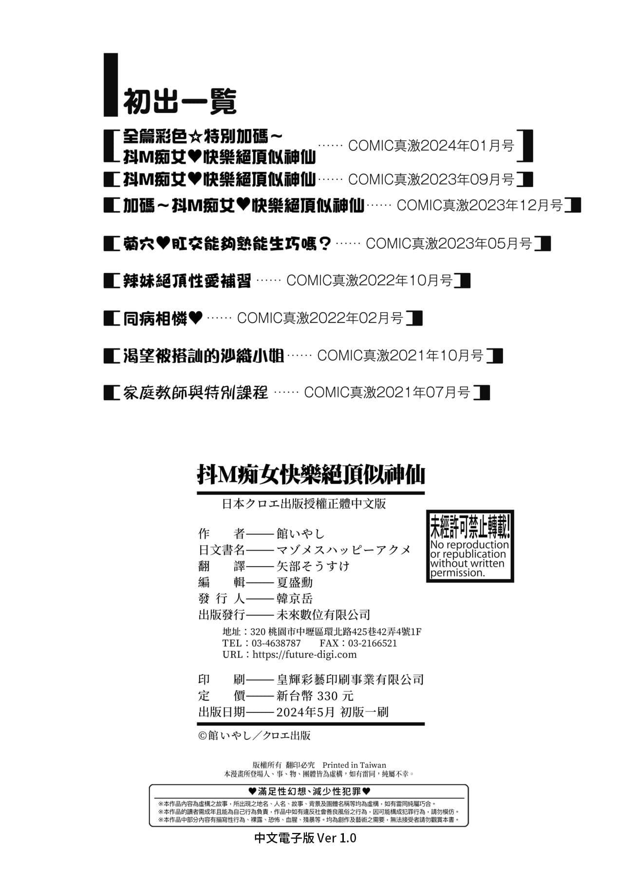 [ヌンポコジン (館いやし)] 抖M痴女快樂絕頂似神仙 [中国翻訳] [無修正] [DL版] page 209