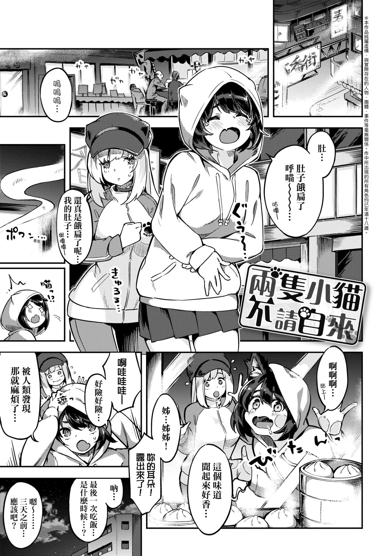 [Super Zombie] Tabegoro Bunny Hatsujouchuu - A Bunny Girl in Heat [Chinese] [Decensored] [Digital] page 124