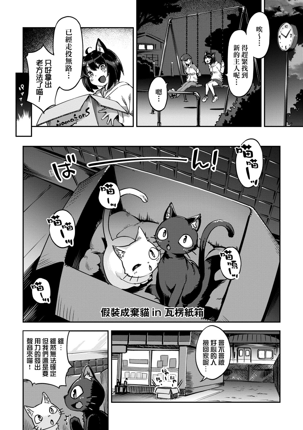 [Super Zombie] Tabegoro Bunny Hatsujouchuu - A Bunny Girl in Heat [Chinese] [Decensored] [Digital] page 125