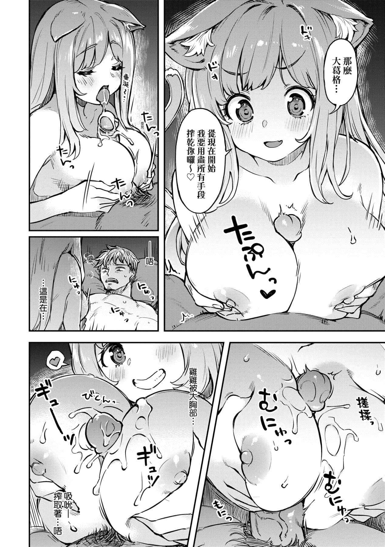 [Super Zombie] Tabegoro Bunny Hatsujouchuu - A Bunny Girl in Heat [Chinese] [Decensored] [Digital] page 159