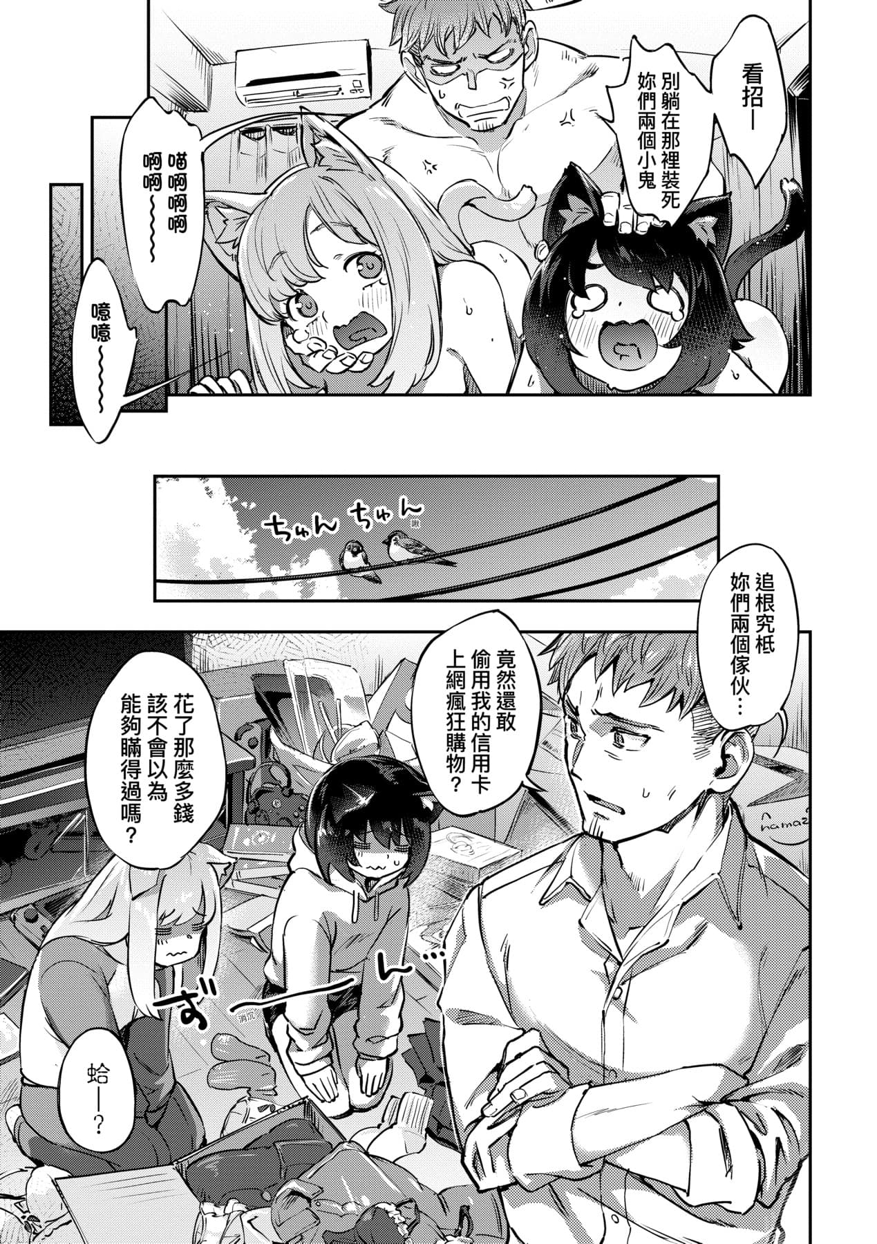 [Super Zombie] Tabegoro Bunny Hatsujouchuu - A Bunny Girl in Heat [Chinese] [Decensored] [Digital] page 170