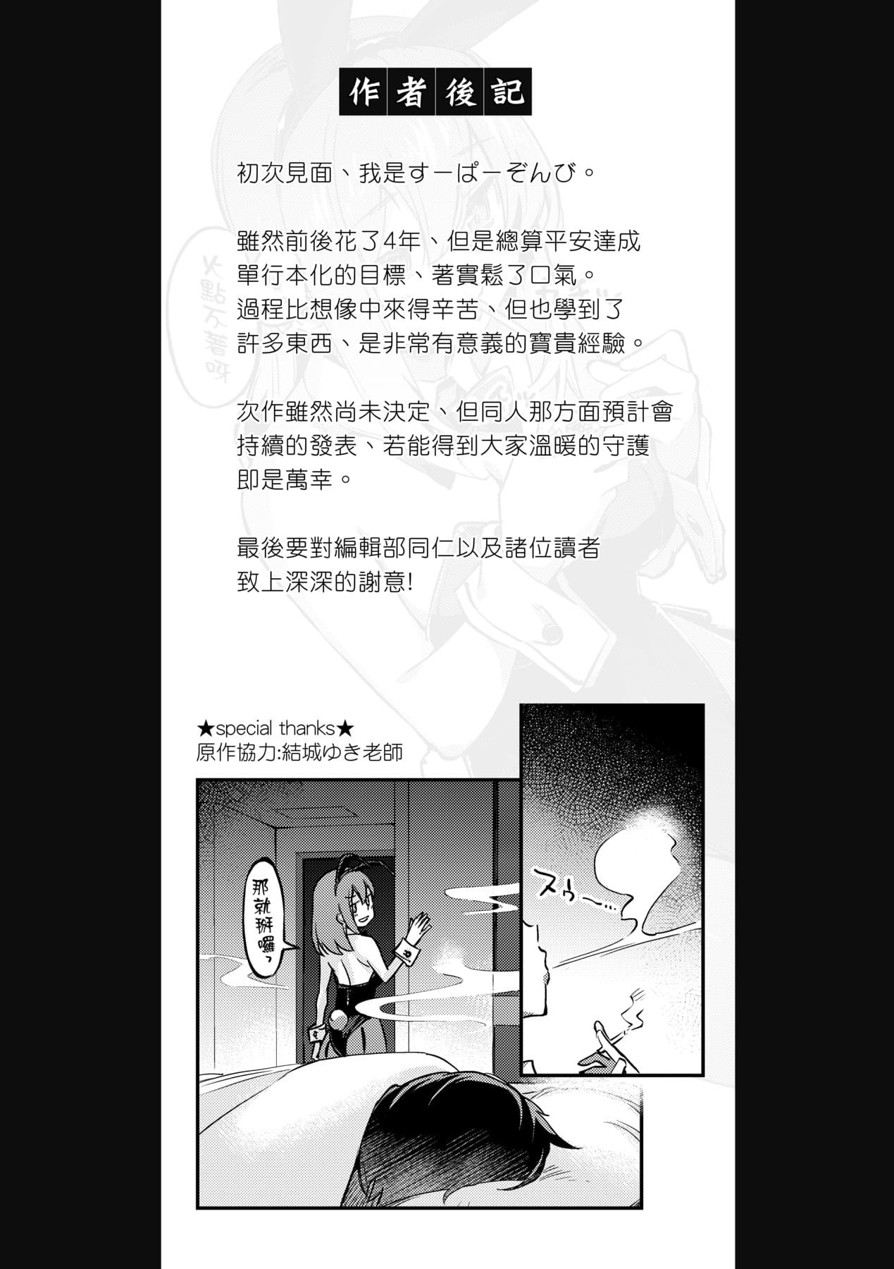 [Super Zombie] Tabegoro Bunny Hatsujouchuu - A Bunny Girl in Heat [Chinese] [Decensored] [Digital] page 172