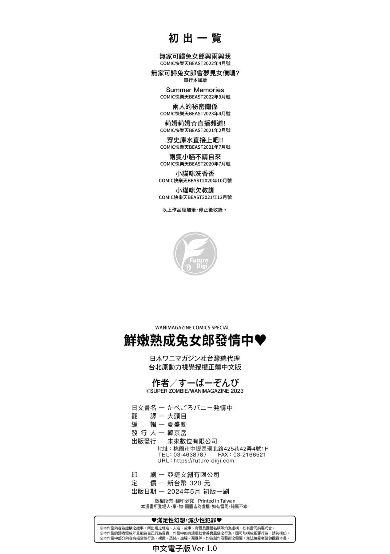 [Super Zombie] Tabegoro Bunny Hatsujouchuu - A Bunny Girl in Heat [Chinese] [Decensored] [Digital] page 173