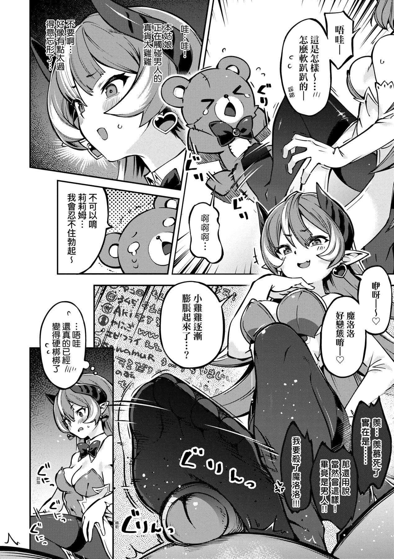 [Super Zombie] Tabegoro Bunny Hatsujouchuu - A Bunny Girl in Heat [Chinese] [Decensored] [Digital] page 83