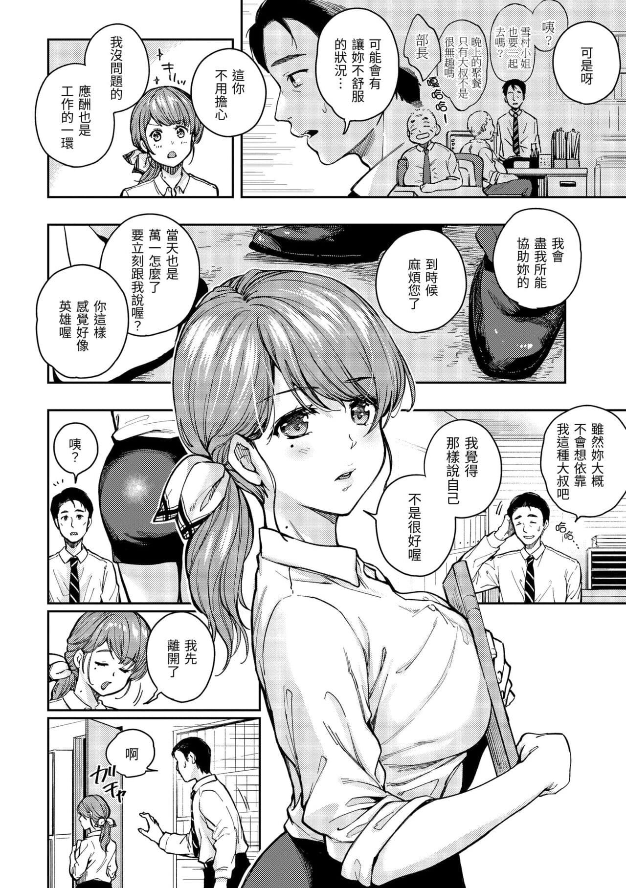 [Momoduki Suzu] Bokura no Hajimete - First time H Presented | 我們的初體驗 [Chinese] [Decensored] [Digital] page 100