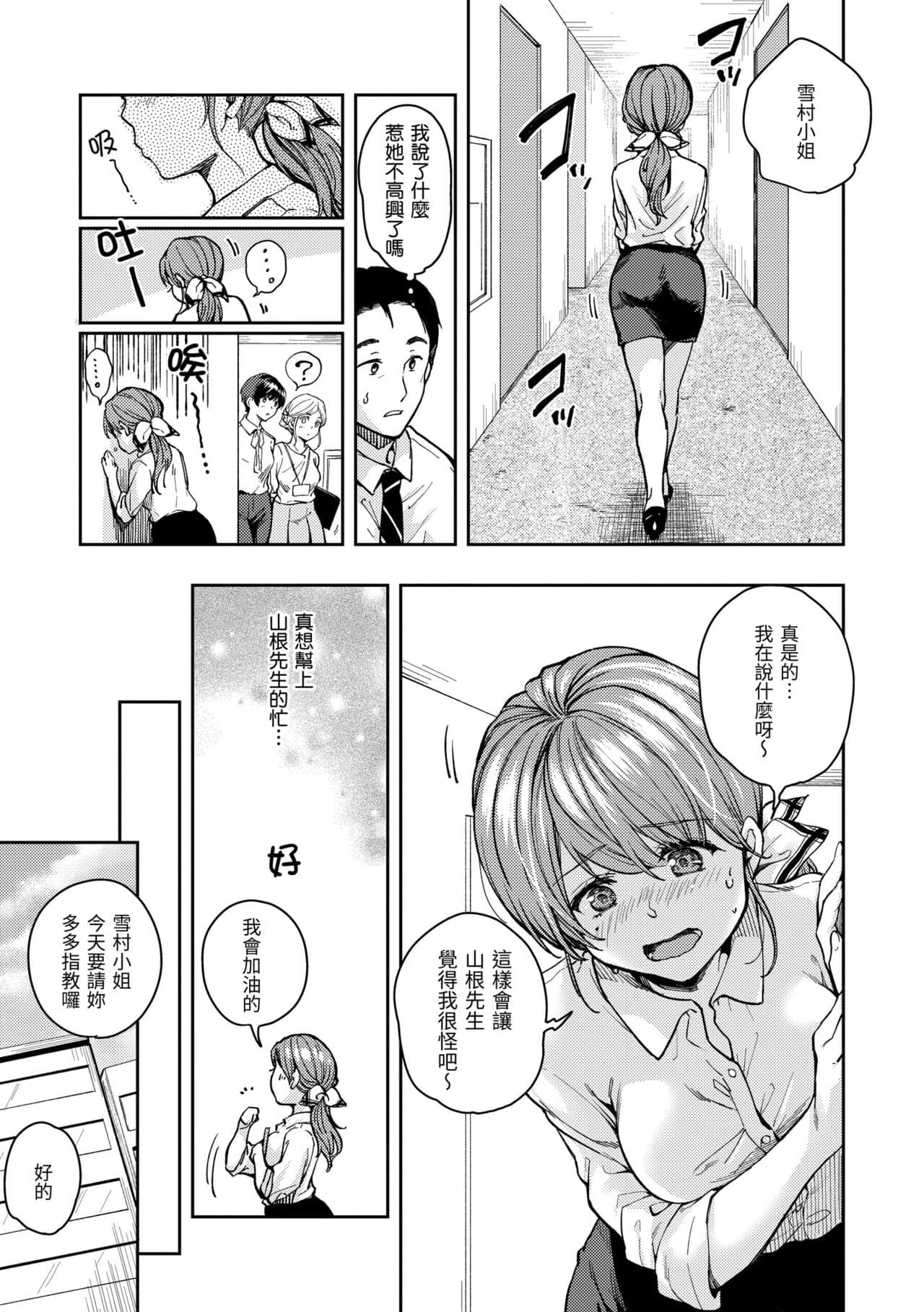 [Momoduki Suzu] Bokura no Hajimete - First time H Presented | 我們的初體驗 [Chinese] [Decensored] [Digital] page 101
