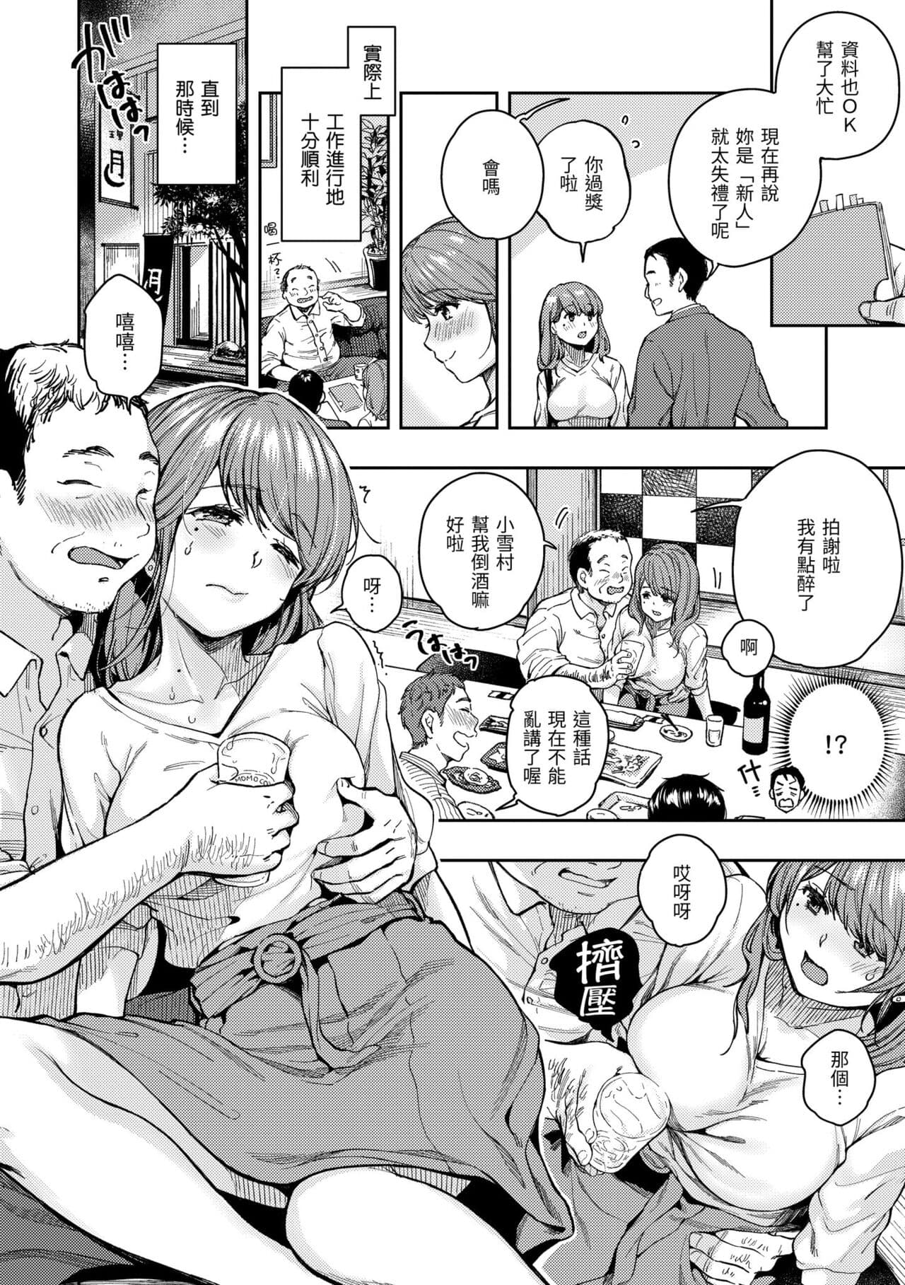 [Momoduki Suzu] Bokura no Hajimete - First time H Presented | 我們的初體驗 [Chinese] [Decensored] [Digital] page 102