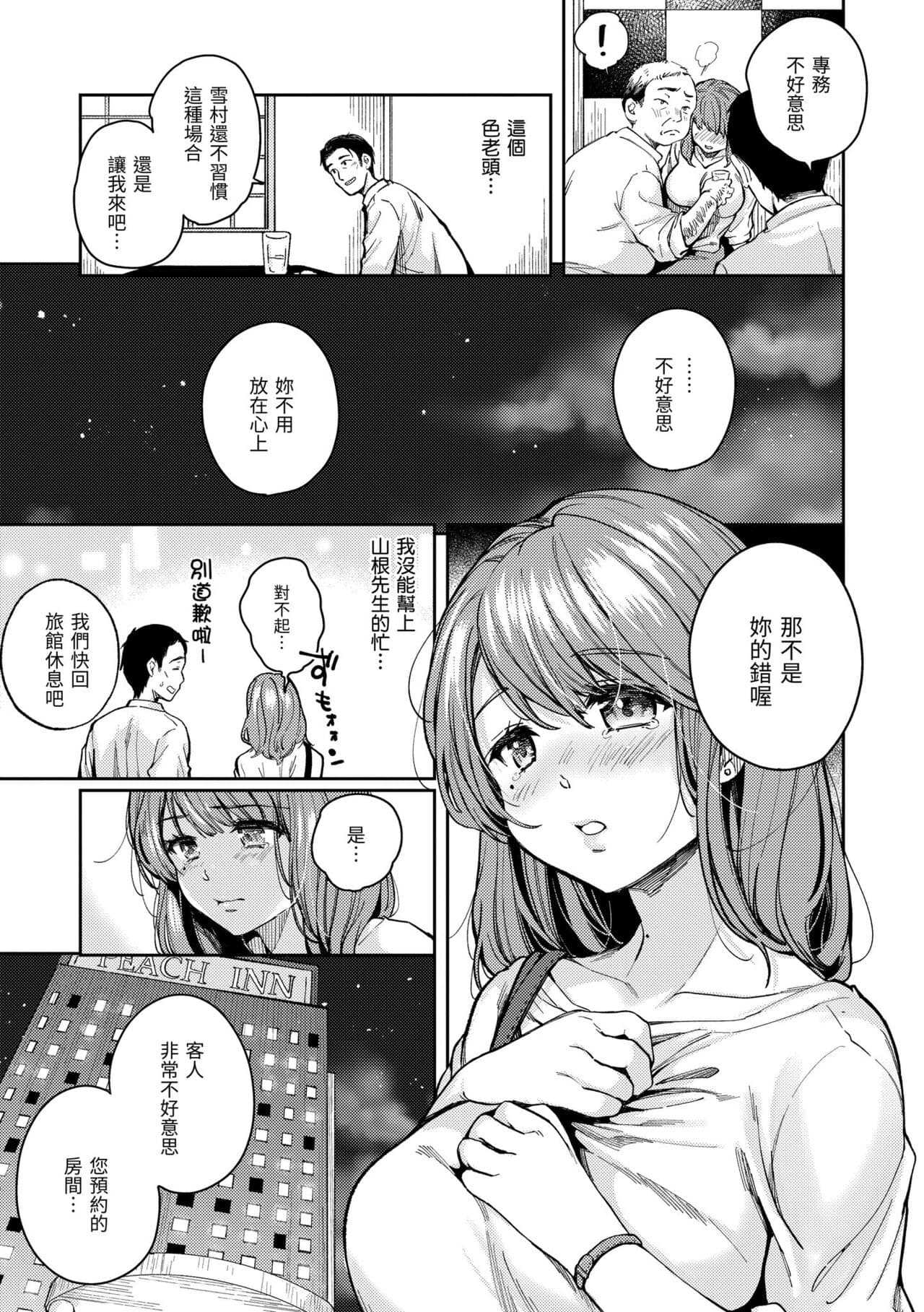 [Momoduki Suzu] Bokura no Hajimete - First time H Presented | 我們的初體驗 [Chinese] [Decensored] [Digital] page 103