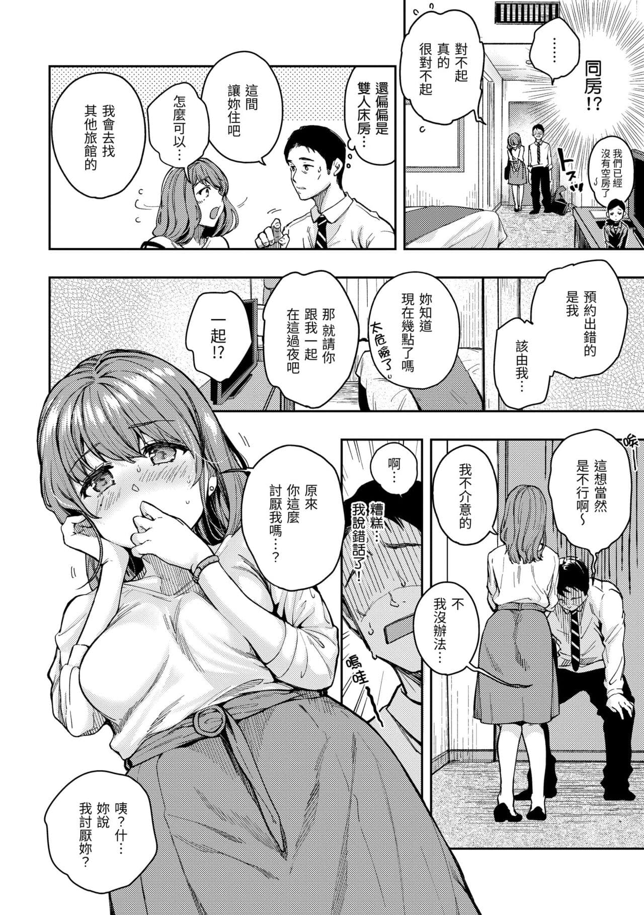 [Momoduki Suzu] Bokura no Hajimete - First time H Presented | 我們的初體驗 [Chinese] [Decensored] [Digital] page 104