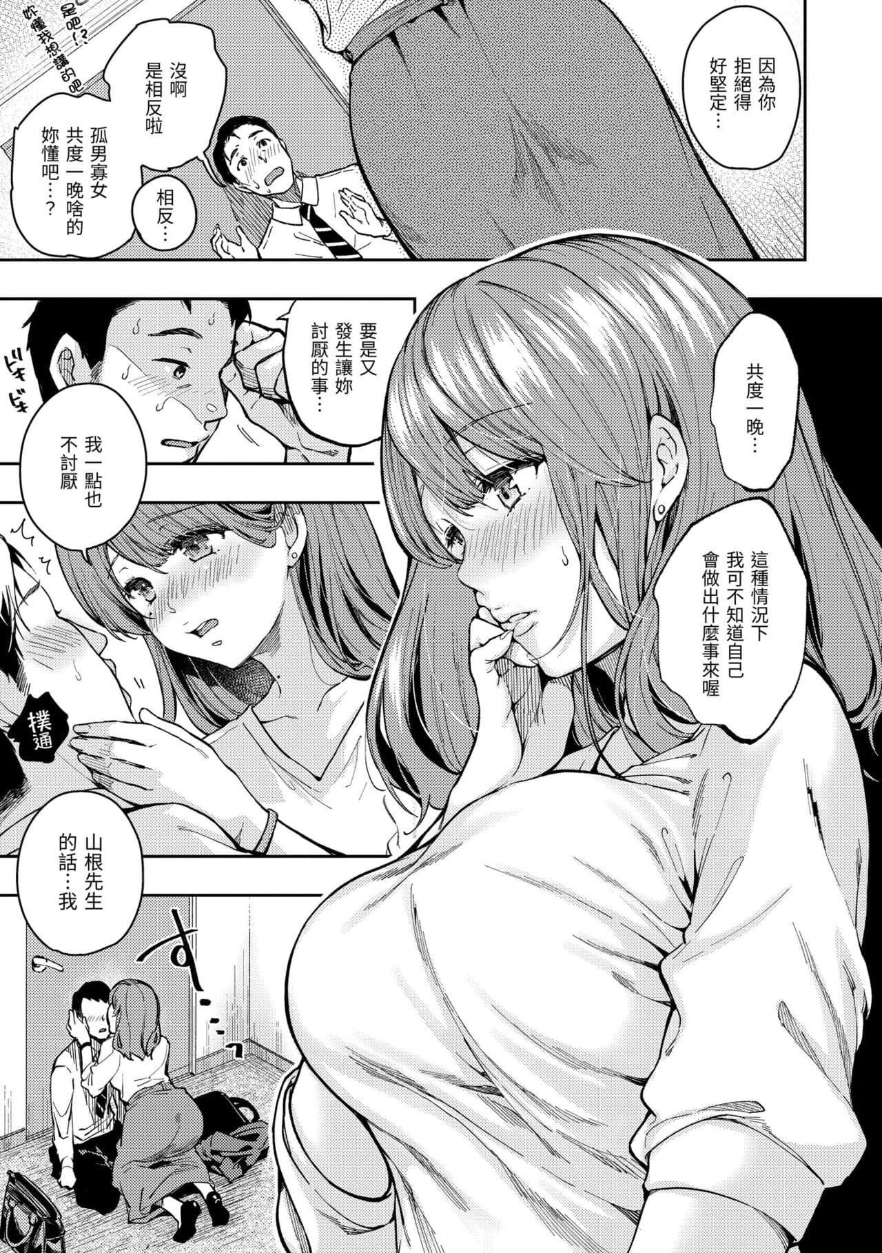[Momoduki Suzu] Bokura no Hajimete - First time H Presented | 我們的初體驗 [Chinese] [Decensored] [Digital] page 105