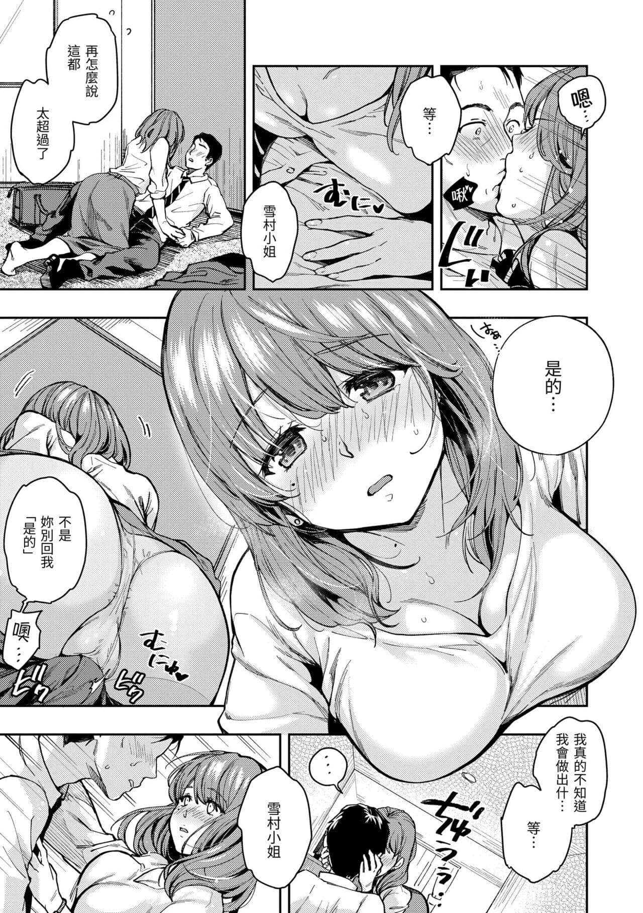 [Momoduki Suzu] Bokura no Hajimete - First time H Presented | 我們的初體驗 [Chinese] [Decensored] [Digital] page 107