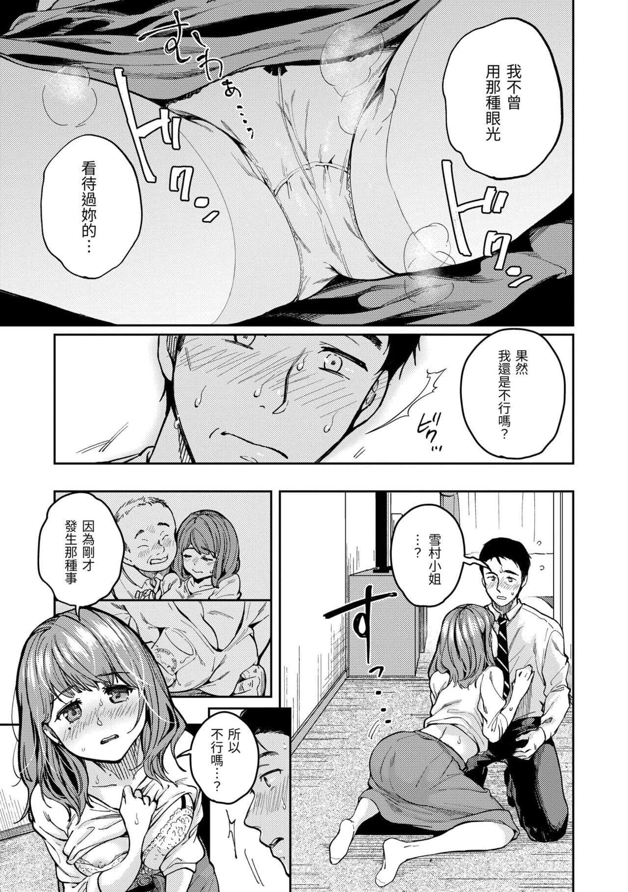 [Momoduki Suzu] Bokura no Hajimete - First time H Presented | 我們的初體驗 [Chinese] [Decensored] [Digital] page 109