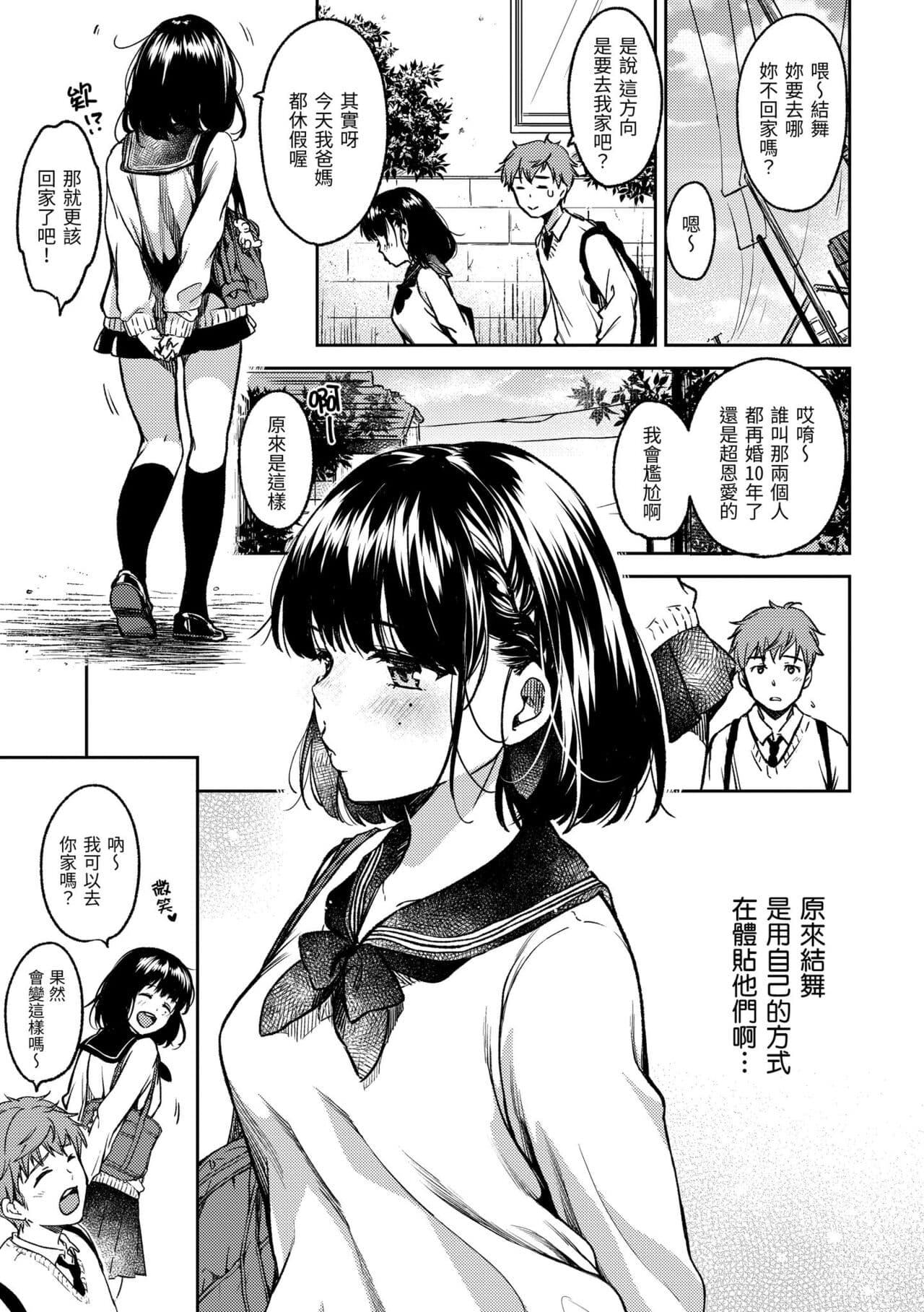 [Momoduki Suzu] Bokura no Hajimete - First time H Presented | 我們的初體驗 [Chinese] [Decensored] [Digital] page 123