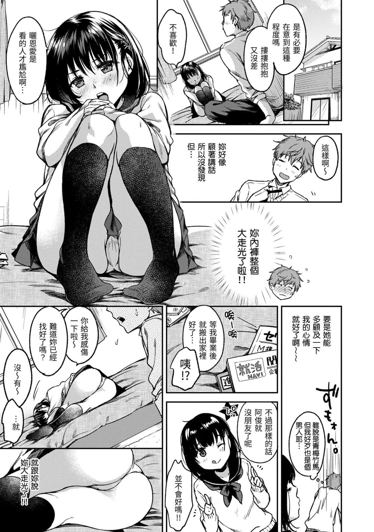[Momoduki Suzu] Bokura no Hajimete - First time H Presented | 我們的初體驗 [Chinese] [Decensored] [Digital] page 125