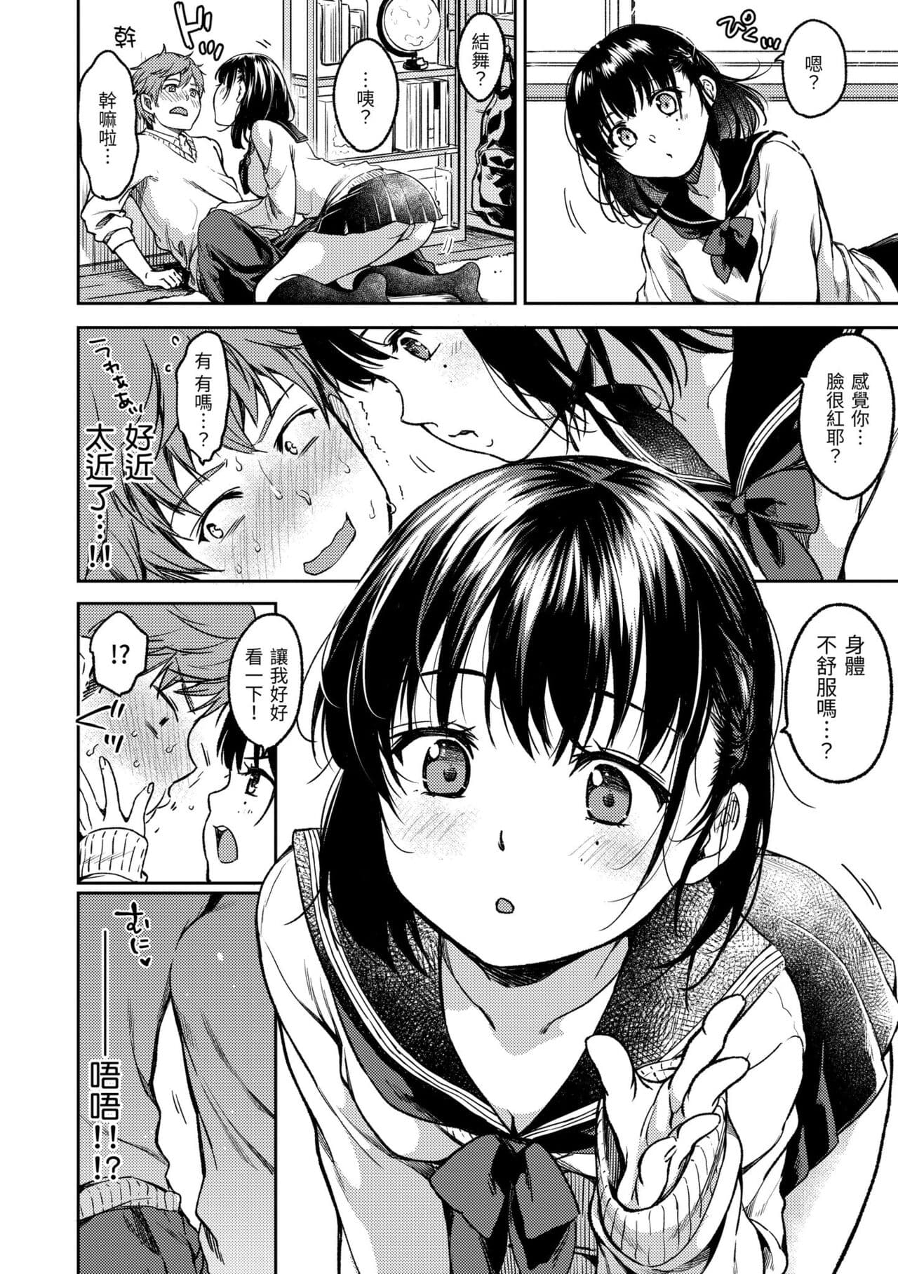 [Momoduki Suzu] Bokura no Hajimete - First time H Presented | 我們的初體驗 [Chinese] [Decensored] [Digital] page 126