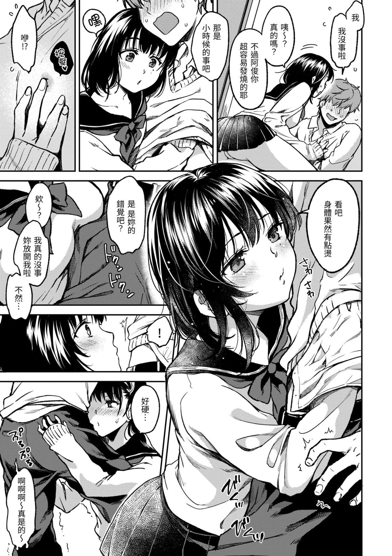 [Momoduki Suzu] Bokura no Hajimete - First time H Presented | 我們的初體驗 [Chinese] [Decensored] [Digital] page 127