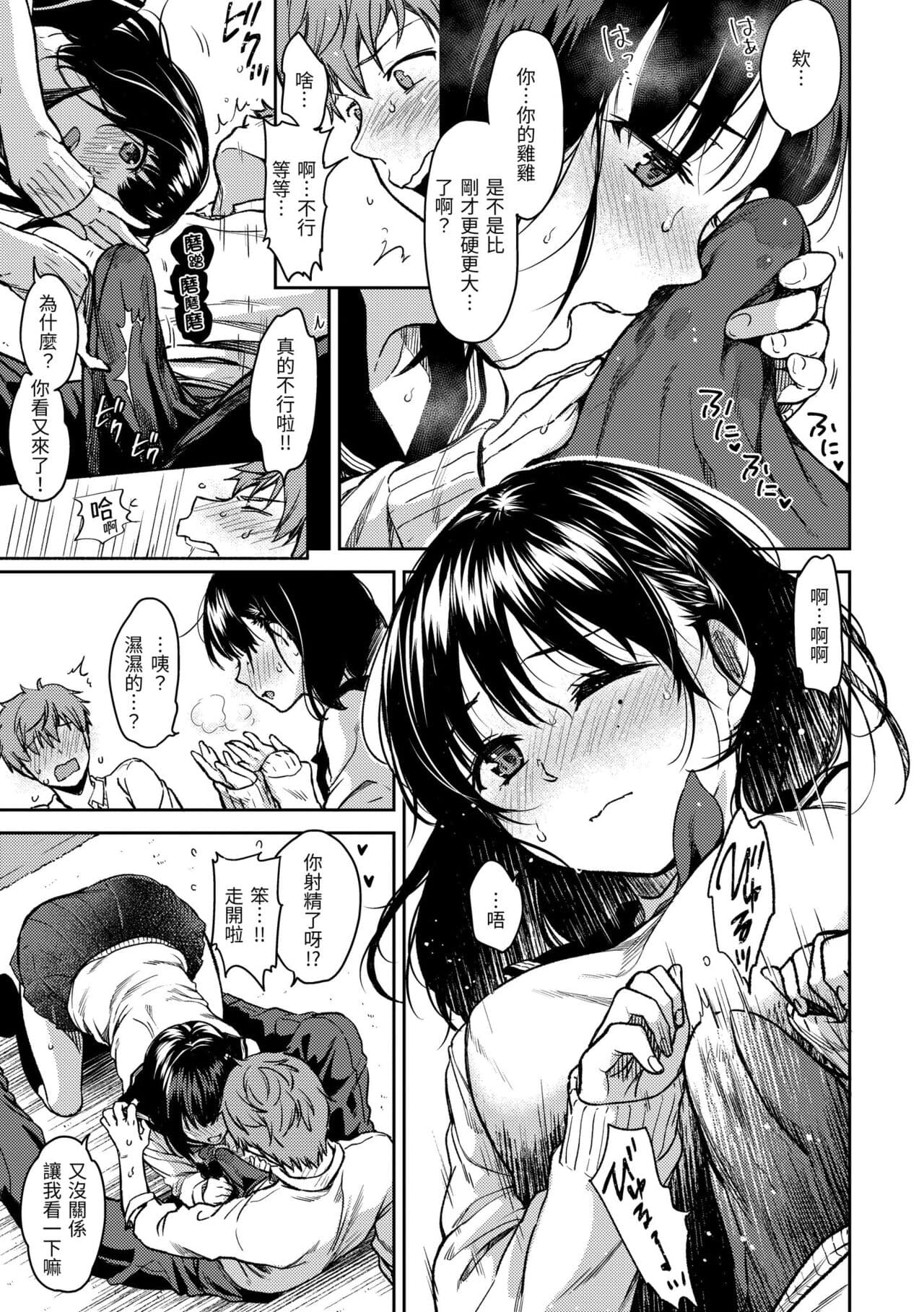 [Momoduki Suzu] Bokura no Hajimete - First time H Presented | 我們的初體驗 [Chinese] [Decensored] [Digital] page 131