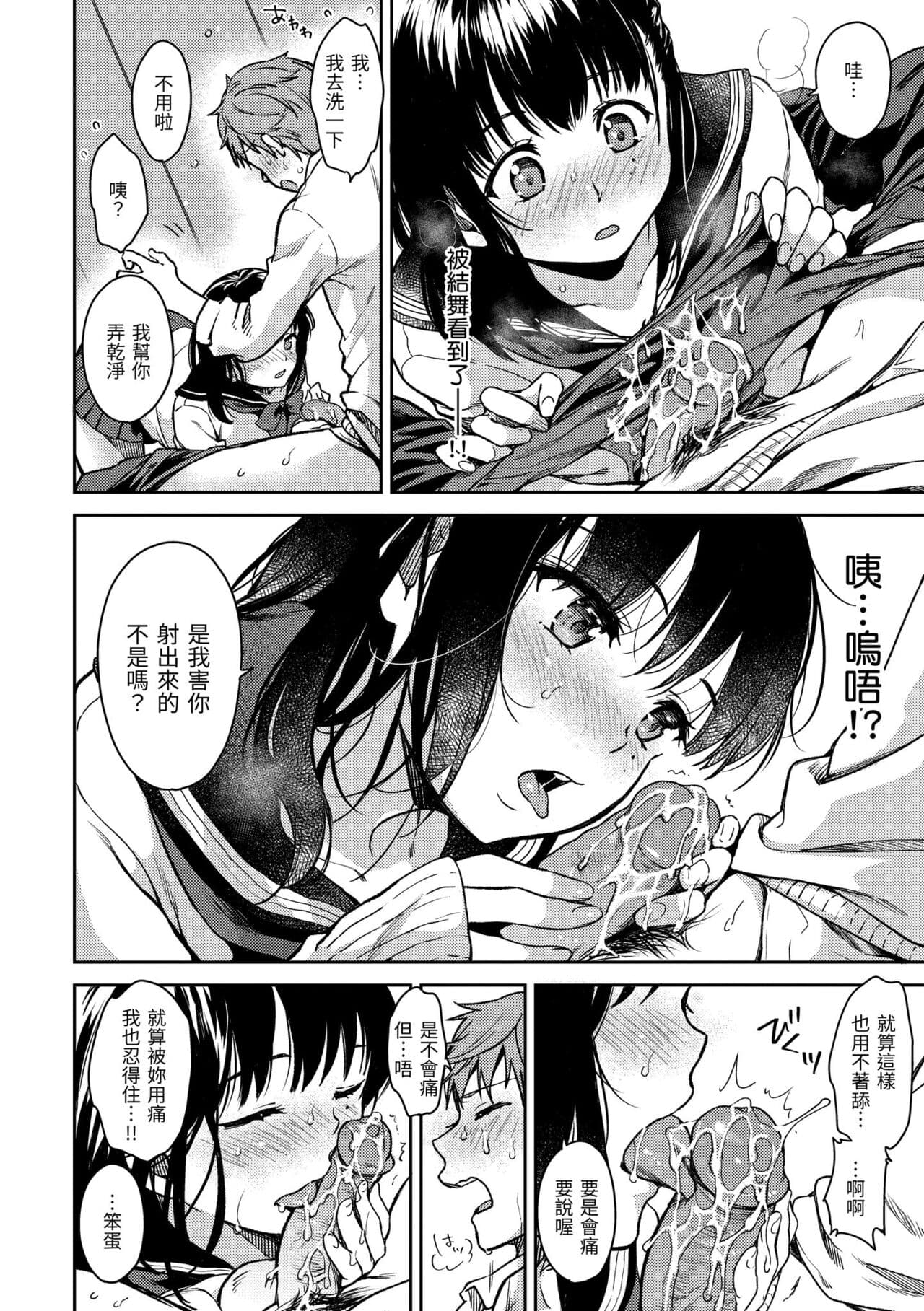 [Momoduki Suzu] Bokura no Hajimete - First time H Presented | 我們的初體驗 [Chinese] [Decensored] [Digital] page 132