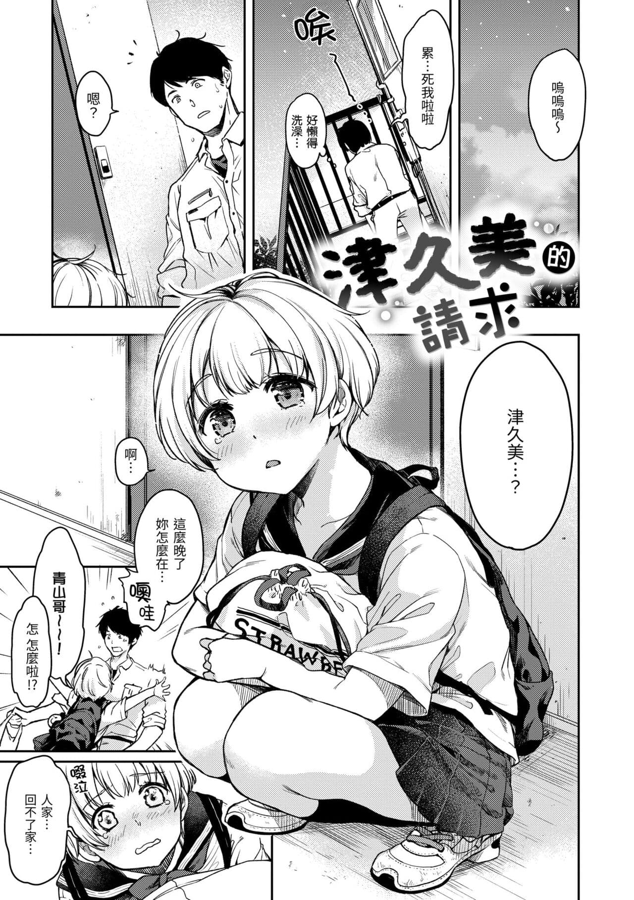 [Momoduki Suzu] Bokura no Hajimete - First time H Presented | 我們的初體驗 [Chinese] [Decensored] [Digital] page 139