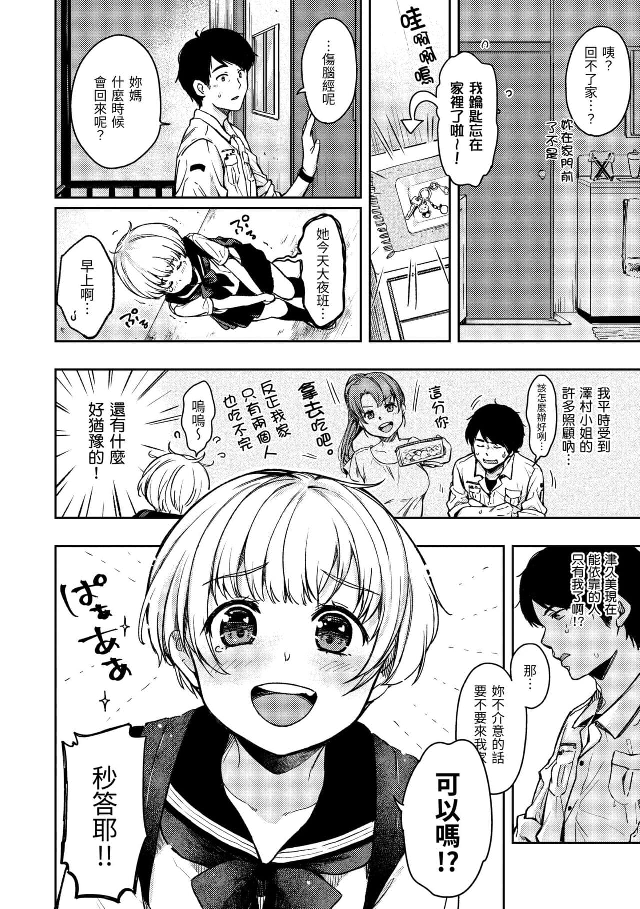 [Momoduki Suzu] Bokura no Hajimete - First time H Presented | 我們的初體驗 [Chinese] [Decensored] [Digital] page 140