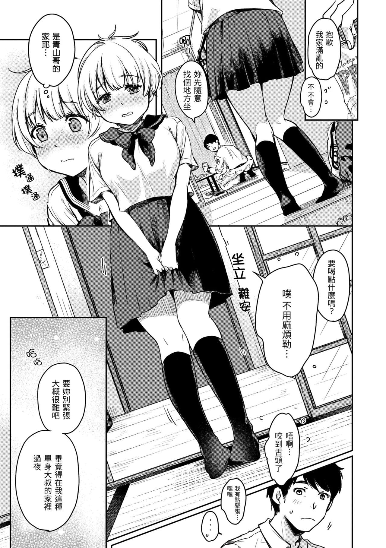 [Momoduki Suzu] Bokura no Hajimete - First time H Presented | 我們的初體驗 [Chinese] [Decensored] [Digital] page 141