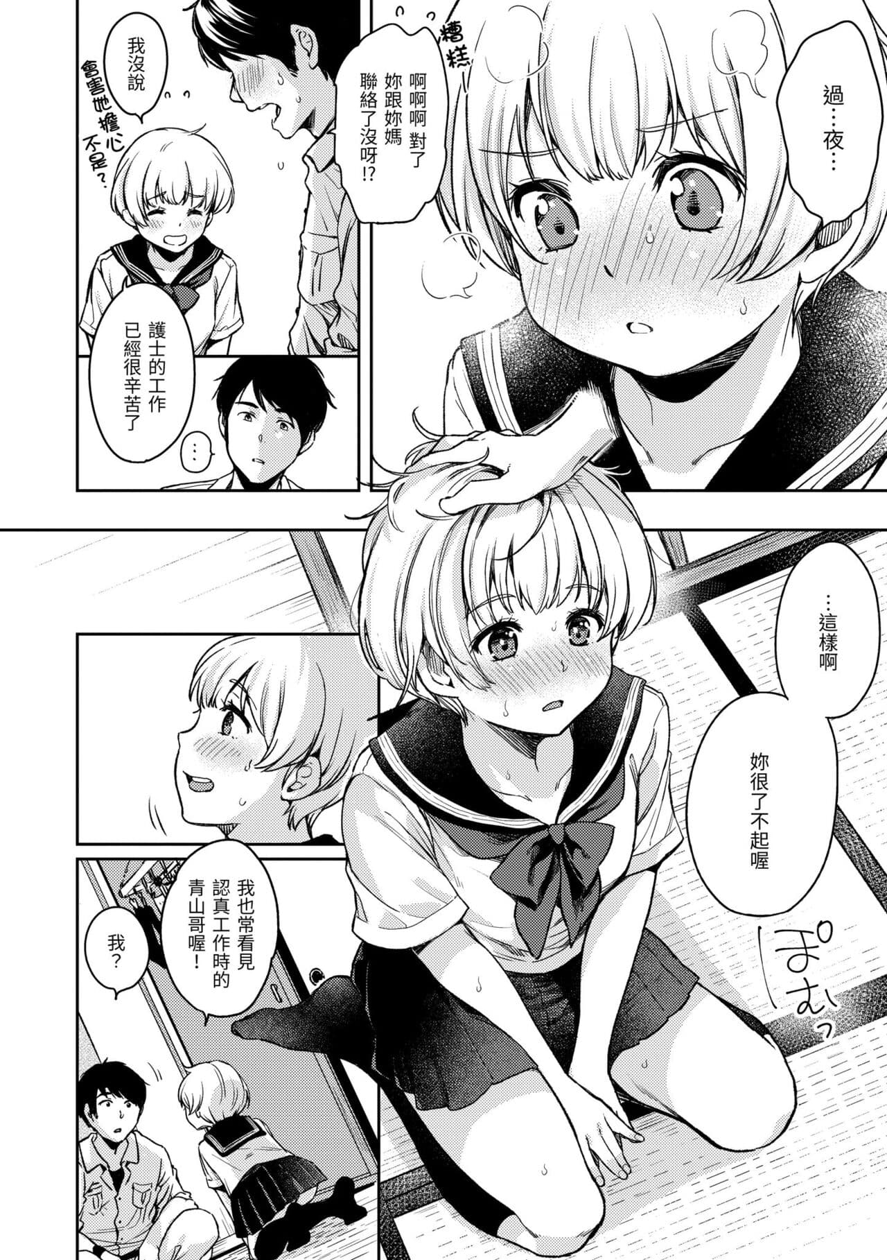 [Momoduki Suzu] Bokura no Hajimete - First time H Presented | 我們的初體驗 [Chinese] [Decensored] [Digital] page 142