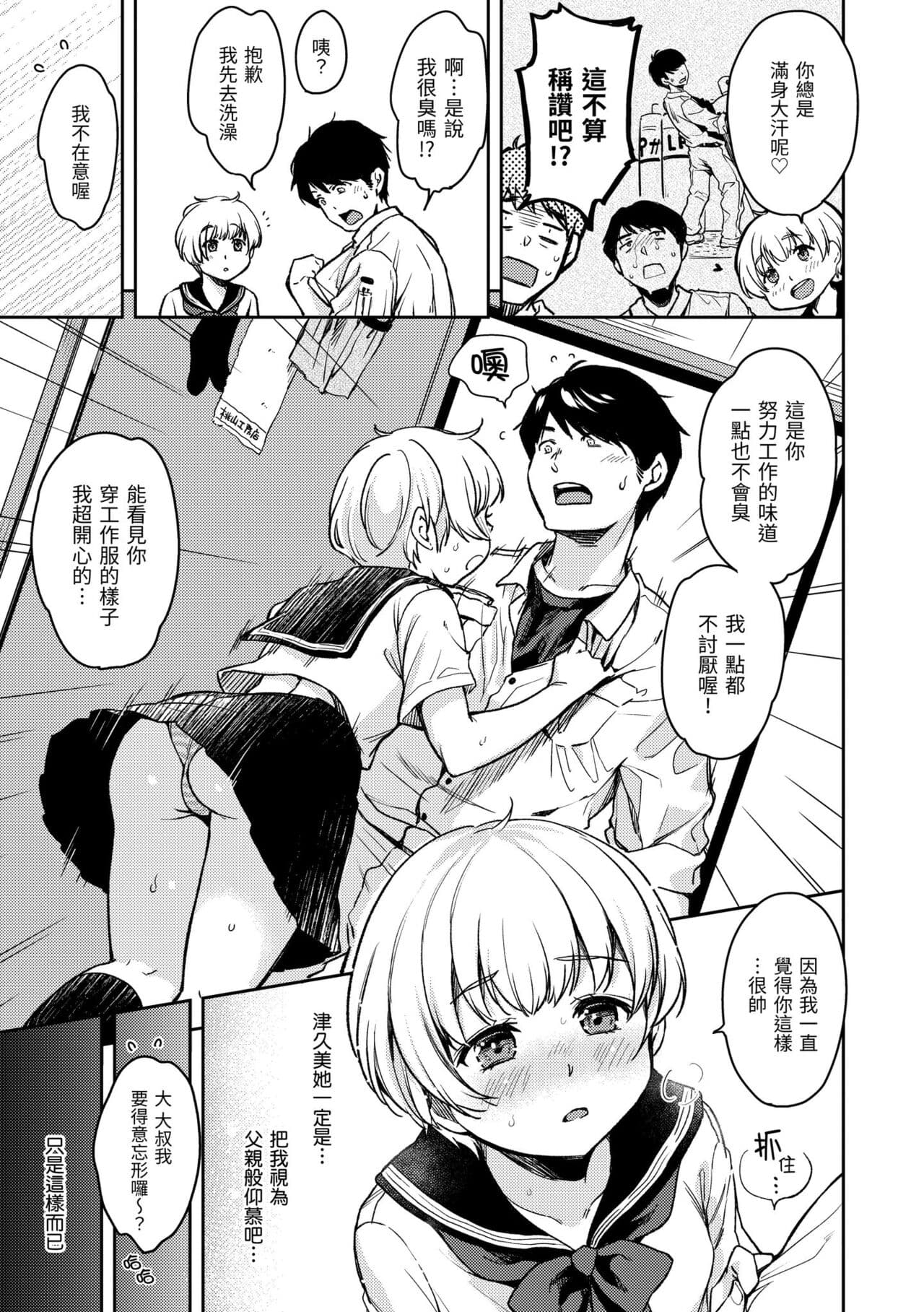 [Momoduki Suzu] Bokura no Hajimete - First time H Presented | 我們的初體驗 [Chinese] [Decensored] [Digital] page 143