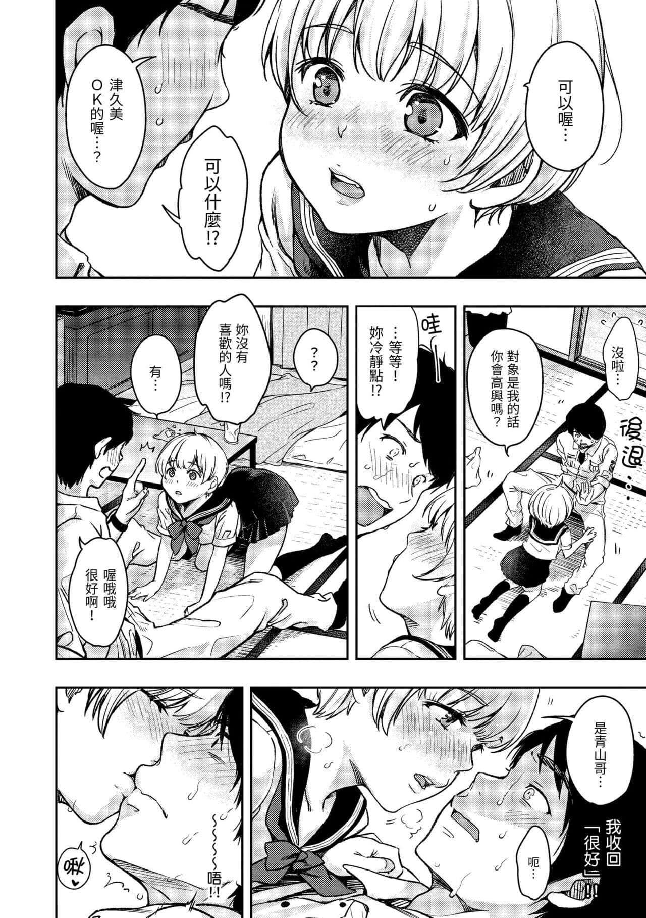 [Momoduki Suzu] Bokura no Hajimete - First time H Presented | 我們的初體驗 [Chinese] [Decensored] [Digital] page 144