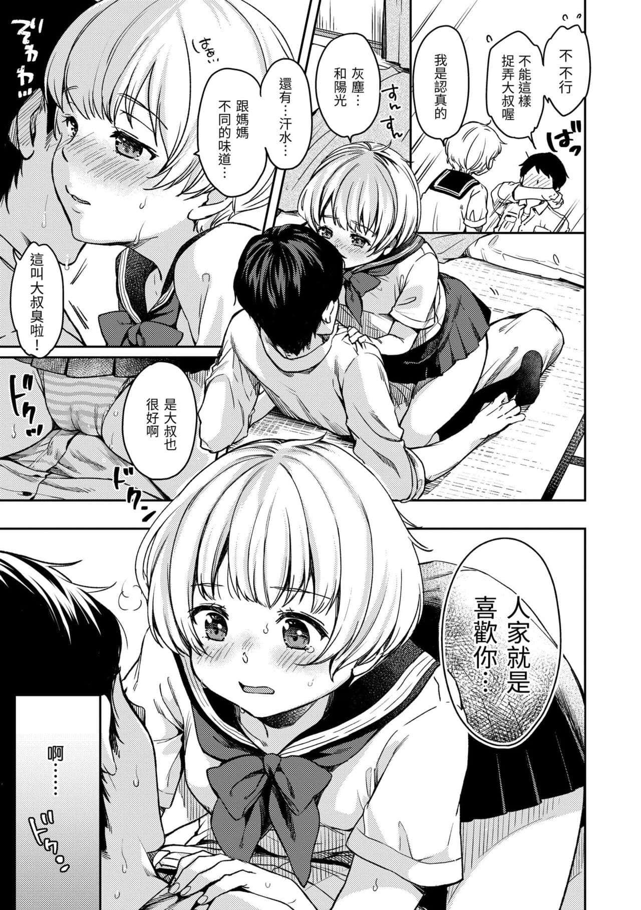 [Momoduki Suzu] Bokura no Hajimete - First time H Presented | 我們的初體驗 [Chinese] [Decensored] [Digital] page 145