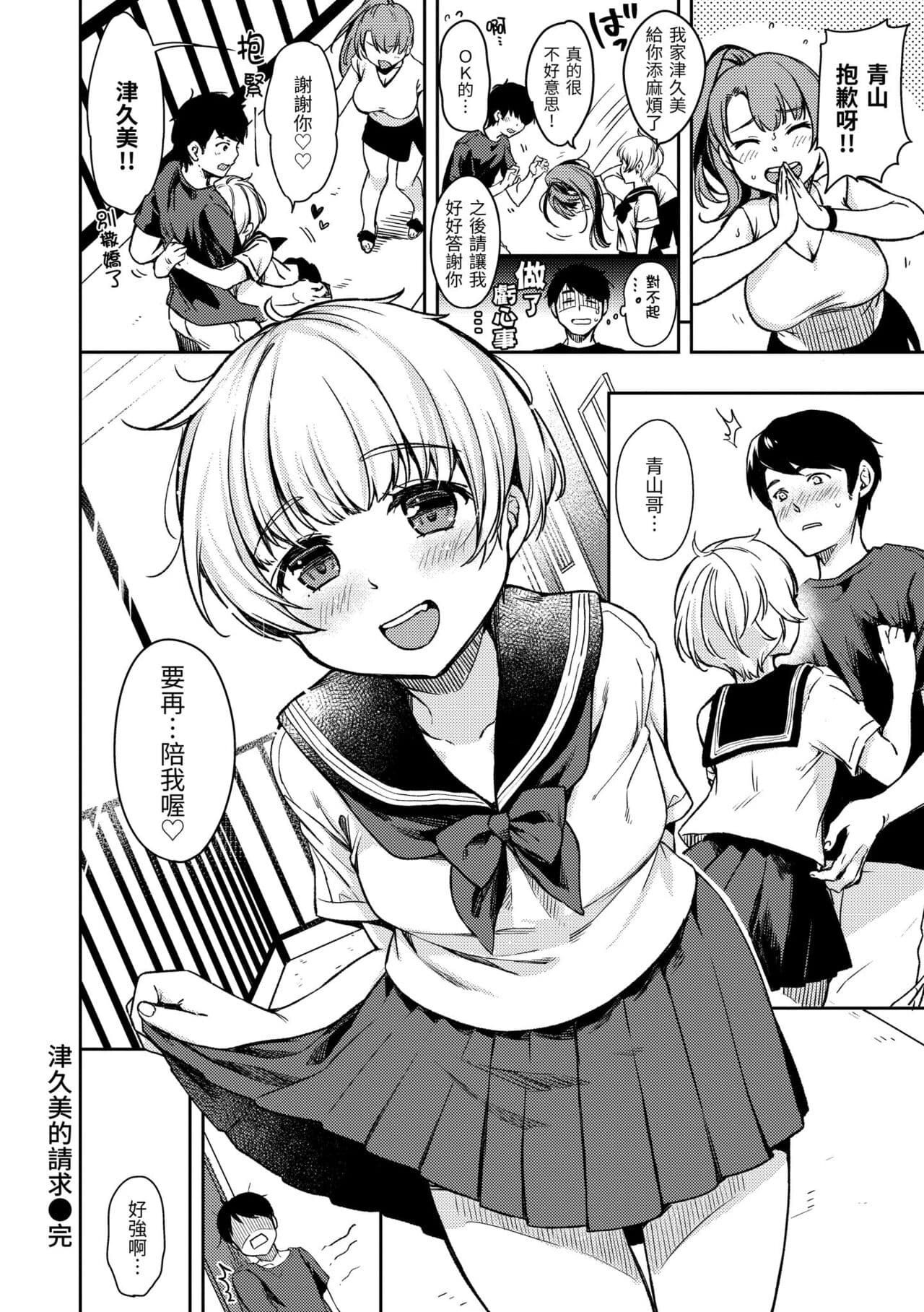 [Momoduki Suzu] Bokura no Hajimete - First time H Presented | 我們的初體驗 [Chinese] [Decensored] [Digital] page 156