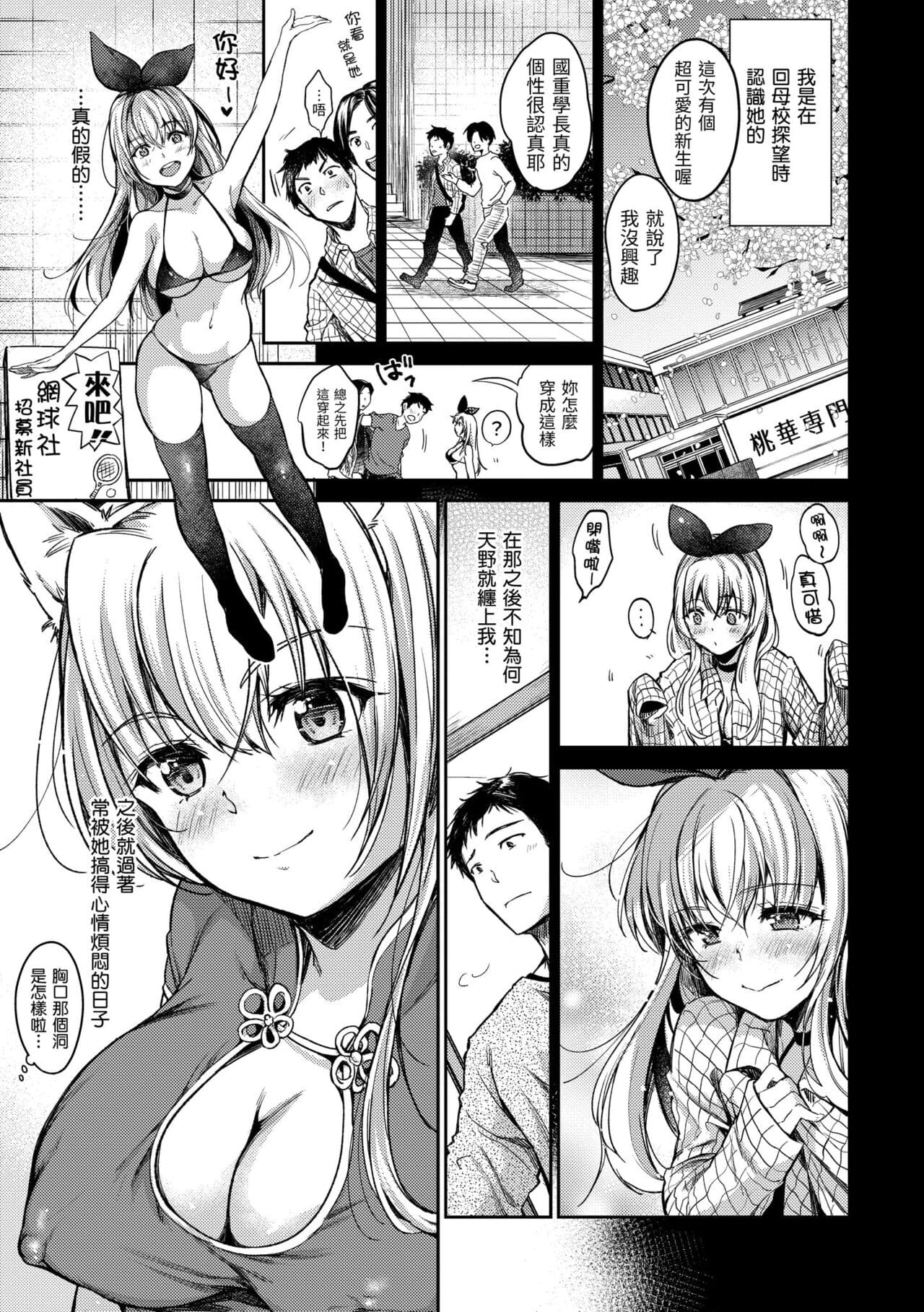 [Momoduki Suzu] Bokura no Hajimete - First time H Presented | 我們的初體驗 [Chinese] [Decensored] [Digital] page 159
