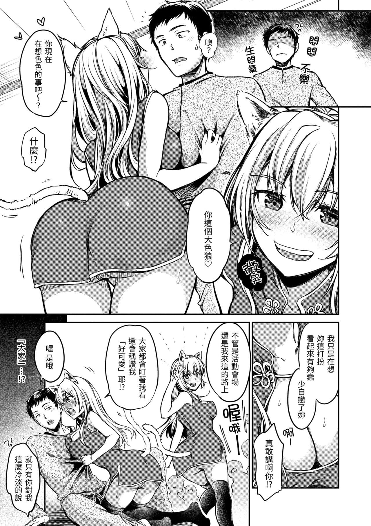 [Momoduki Suzu] Bokura no Hajimete - First time H Presented | 我們的初體驗 [Chinese] [Decensored] [Digital] page 161
